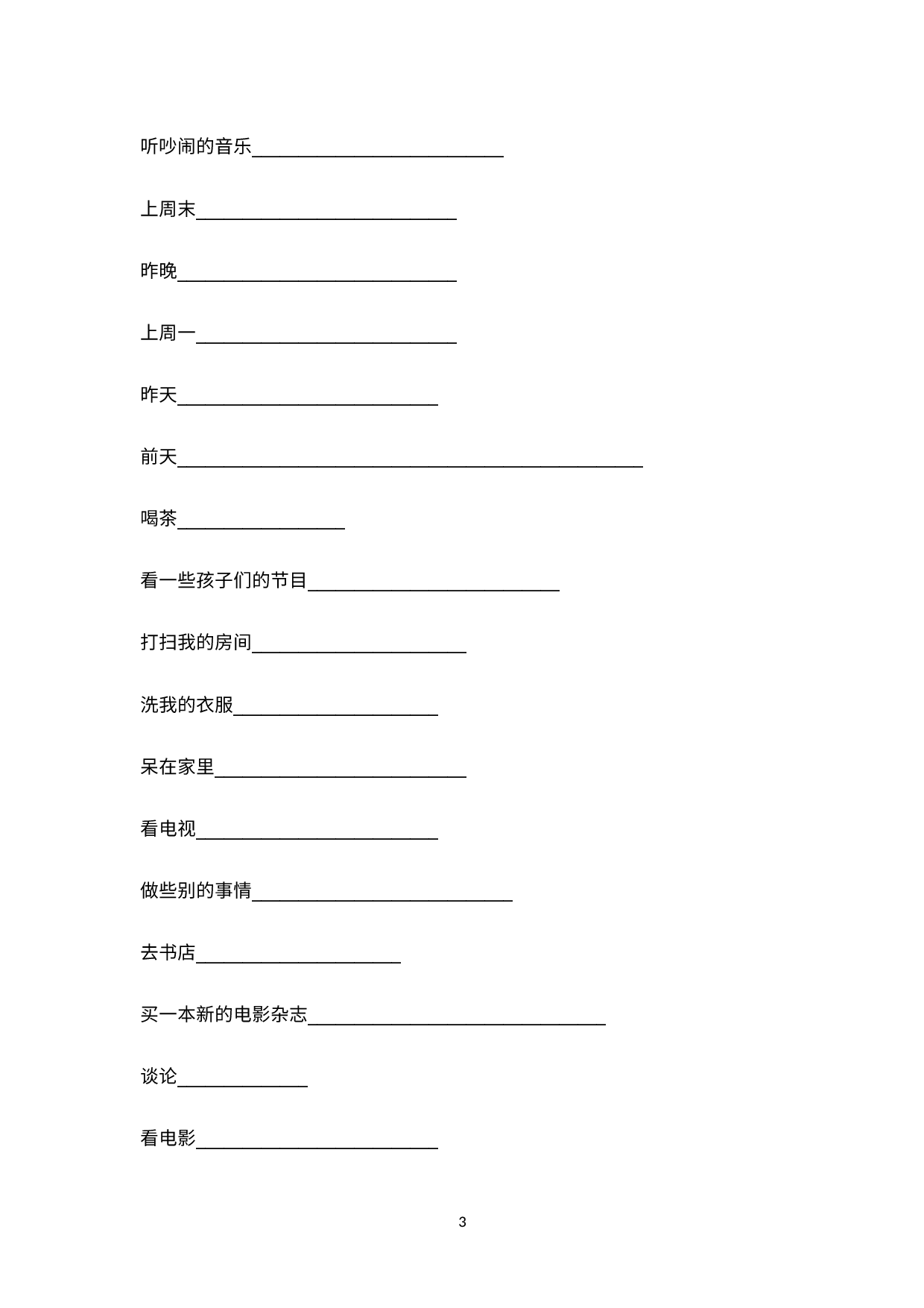 期末总复习 词汇练习（试题）人教PEP版英语六年级下册.docx 第3页