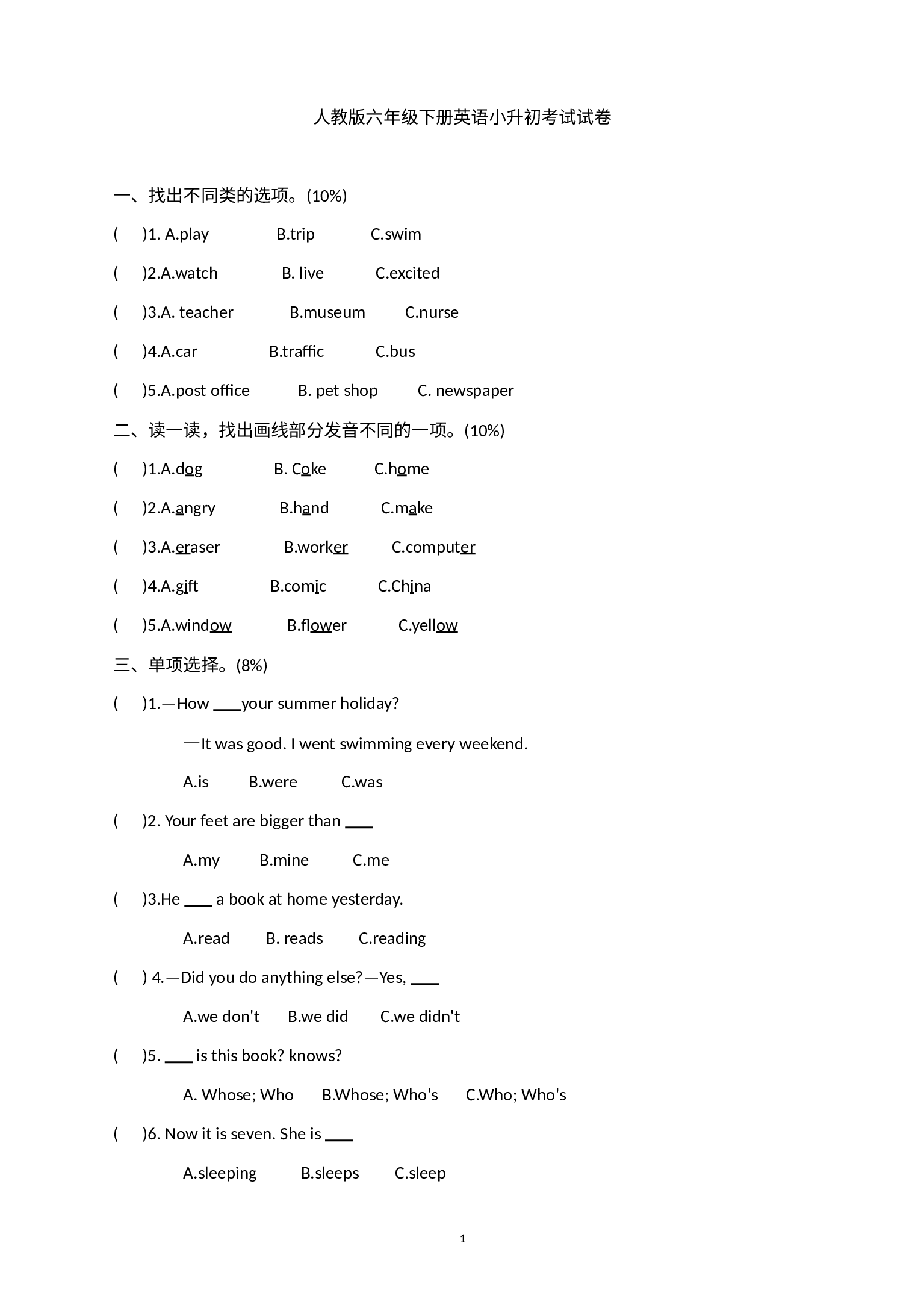 小升初考试试卷（试题）人教PEP版英语六年级下册.docx 第1页