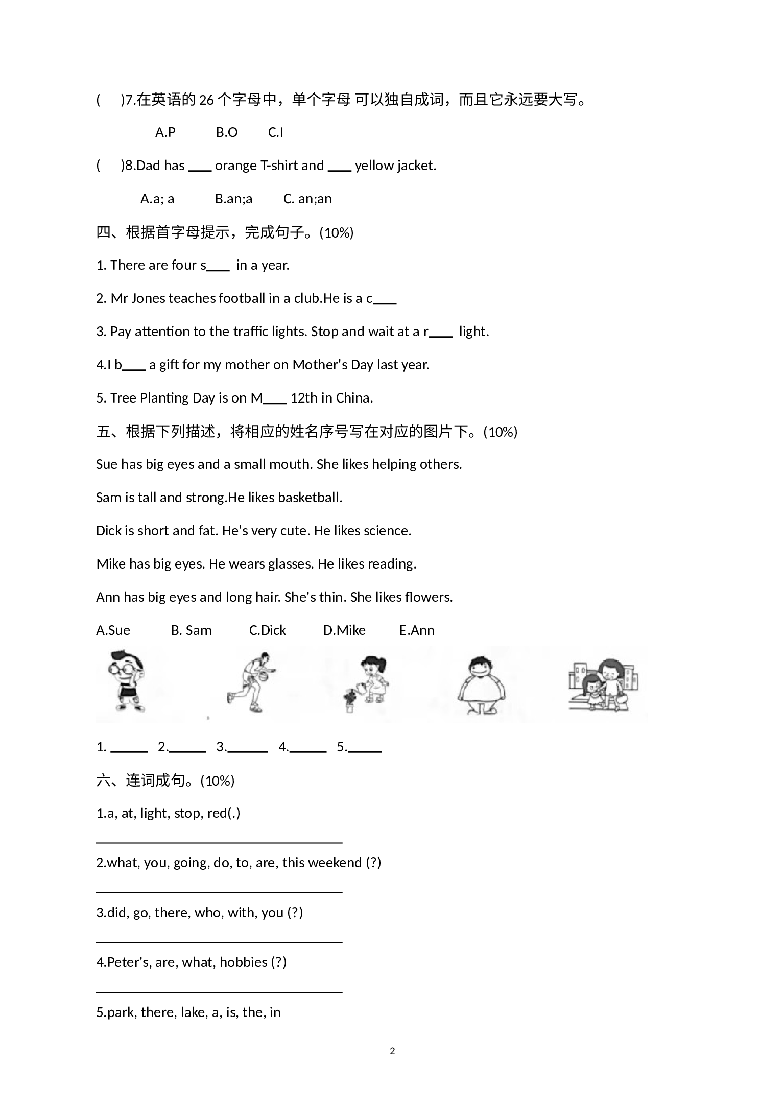 小升初考试试卷（试题）人教PEP版英语六年级下册.docx 第2页