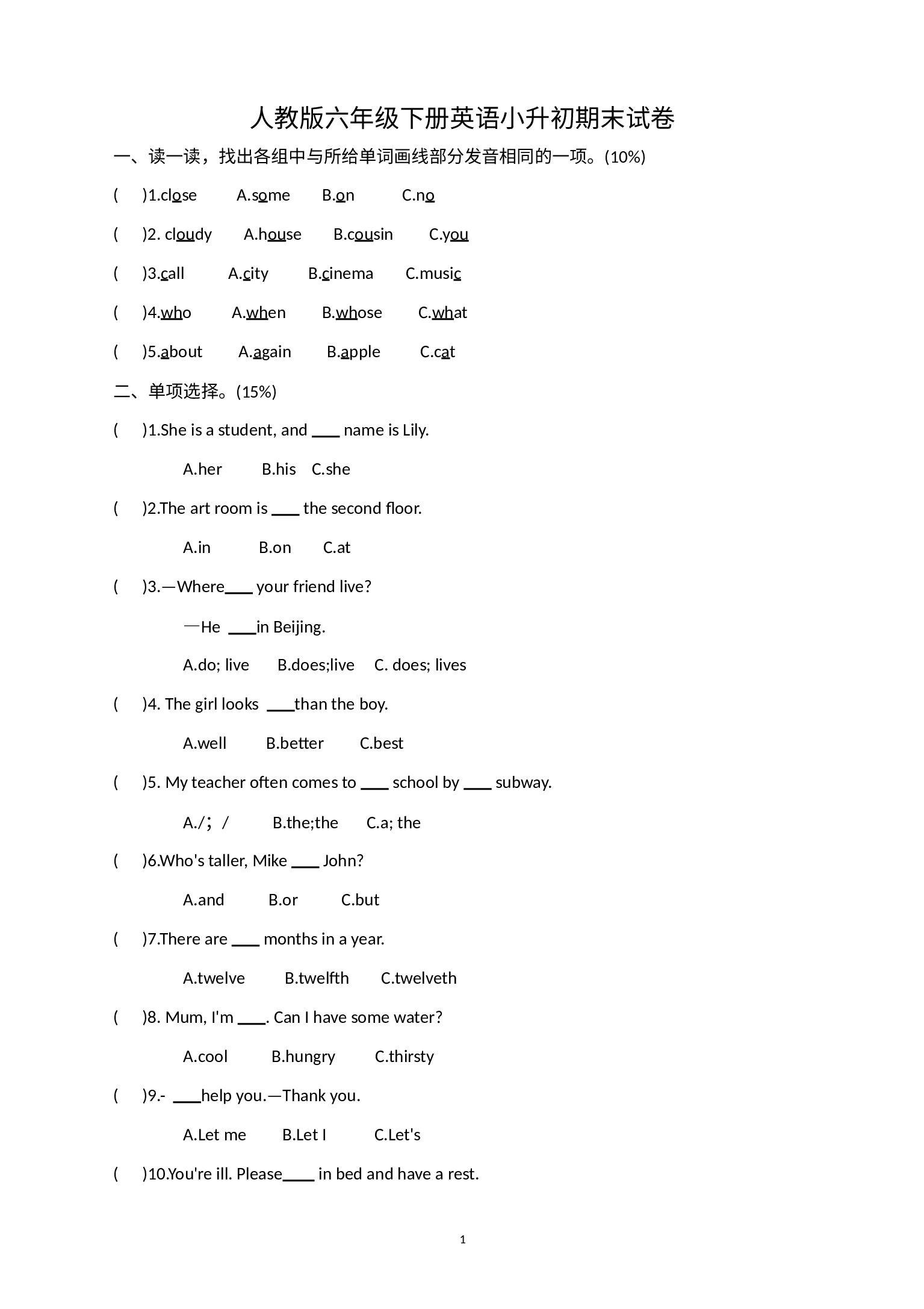 小升初期末试卷（试题）人教PEP版英语六年级下册.docx 第1页