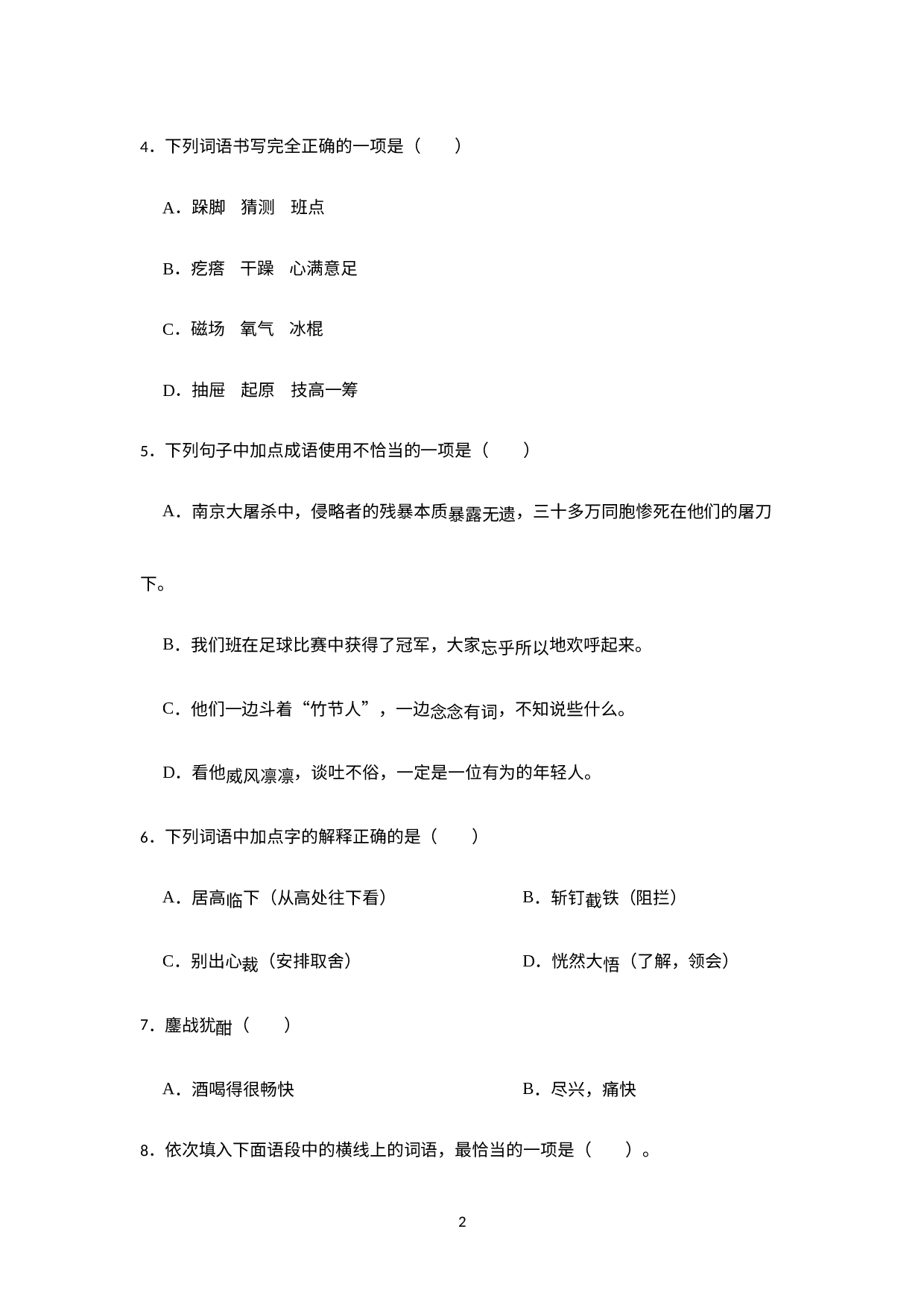 第三单元拼音字词预习检测卷（试题）部编版语文六年级上册.docx 第2页