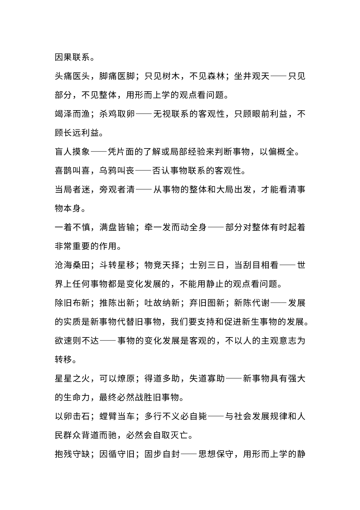 小学语文140个哲理成语.docx 第3页