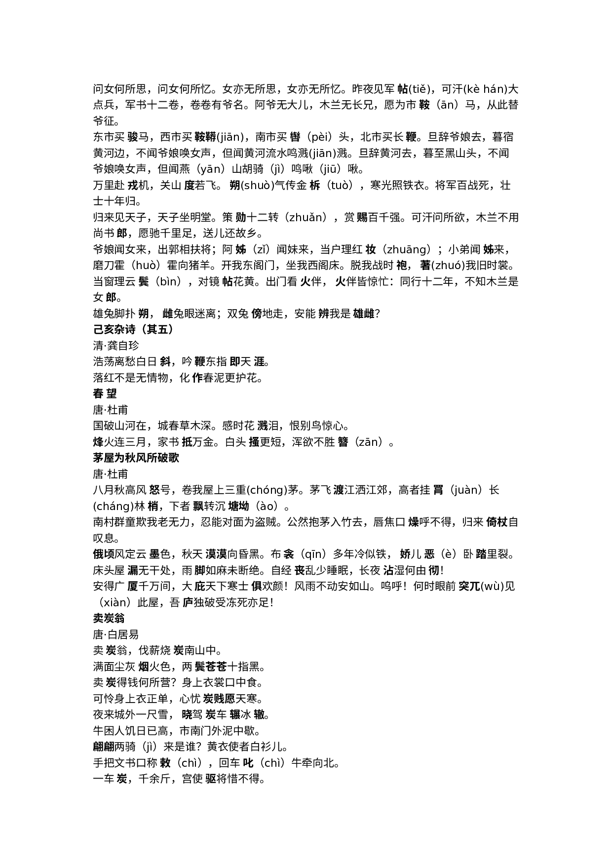 40首初中语文古诗词重点梳理，分主题+难写易错字标注.docx 第2页