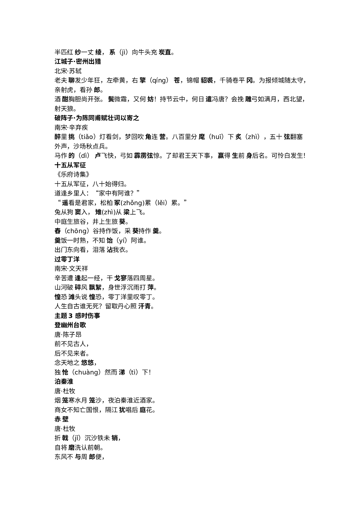 40首初中语文古诗词重点梳理，分主题+难写易错字标注.docx 第3页