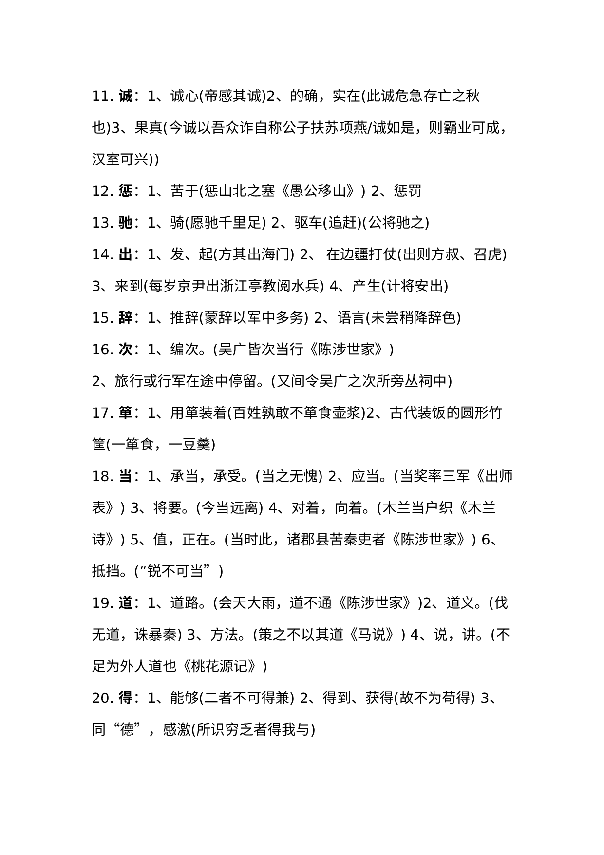 初中语文（文言文）一词多义全汇总.docx 第2页