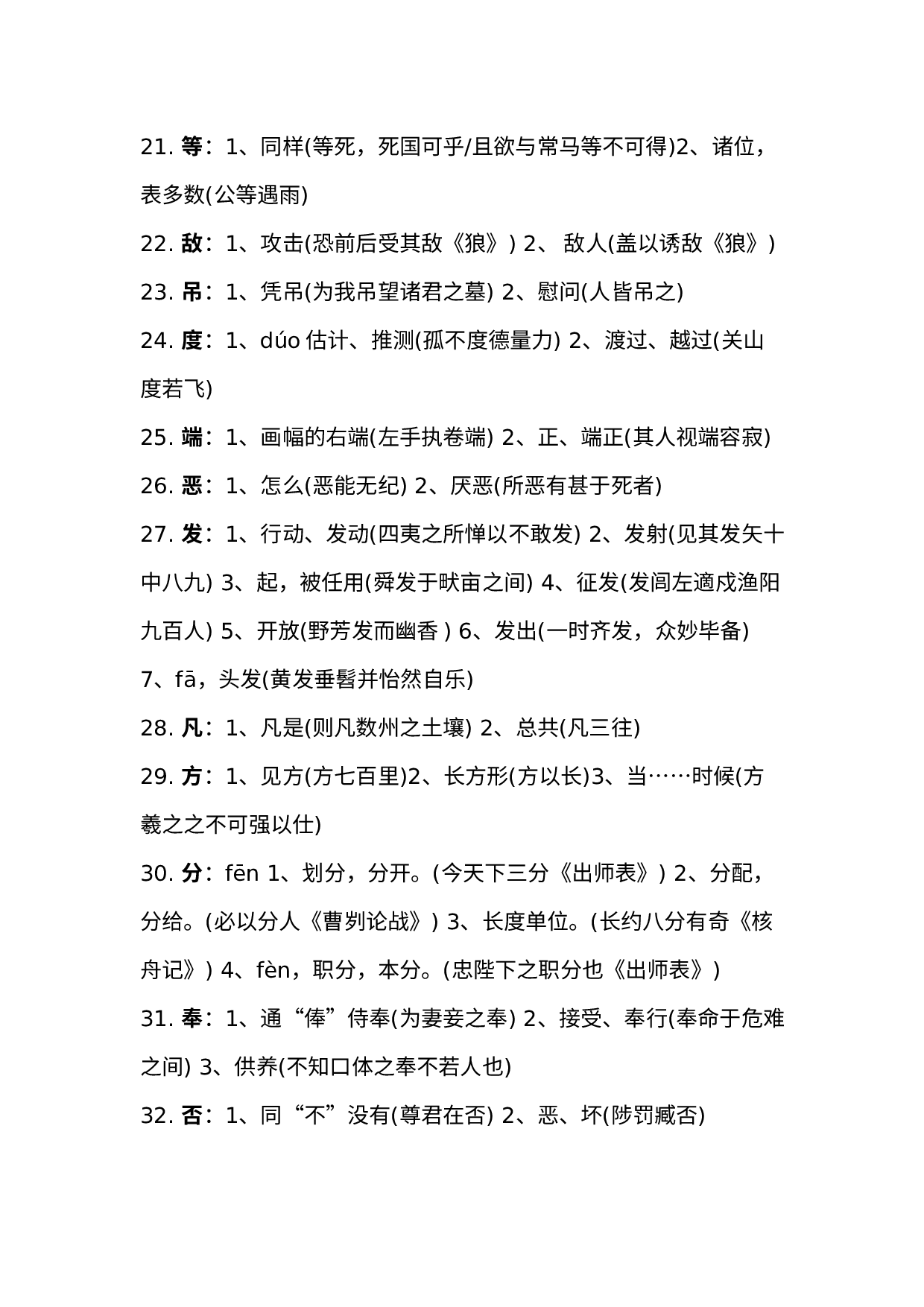 初中语文（文言文）一词多义全汇总.docx 第3页