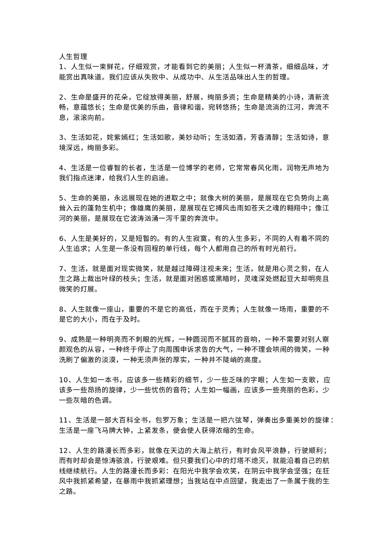 初中语文12个作文常考话题素材.docx 第1页