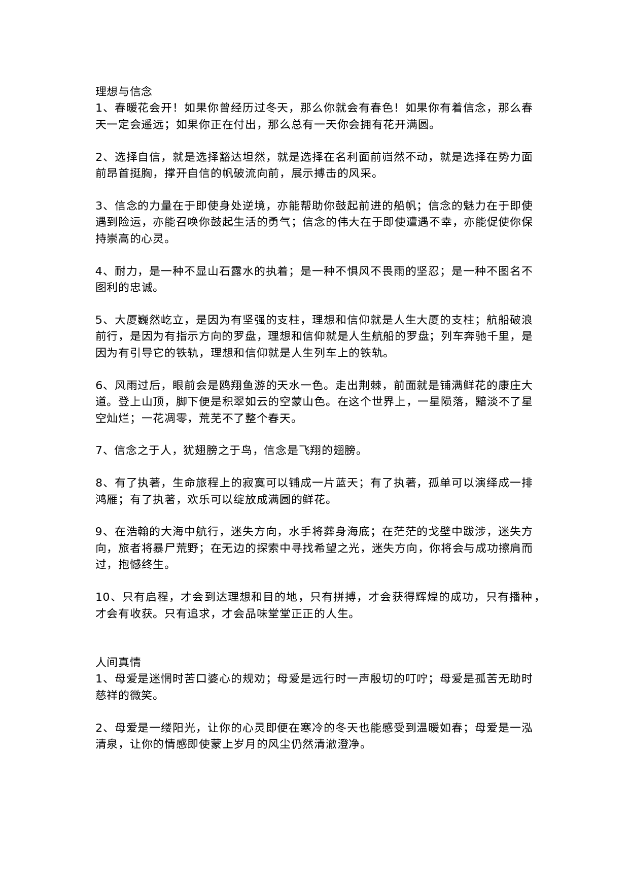 初中语文12个作文常考话题素材.docx 第2页