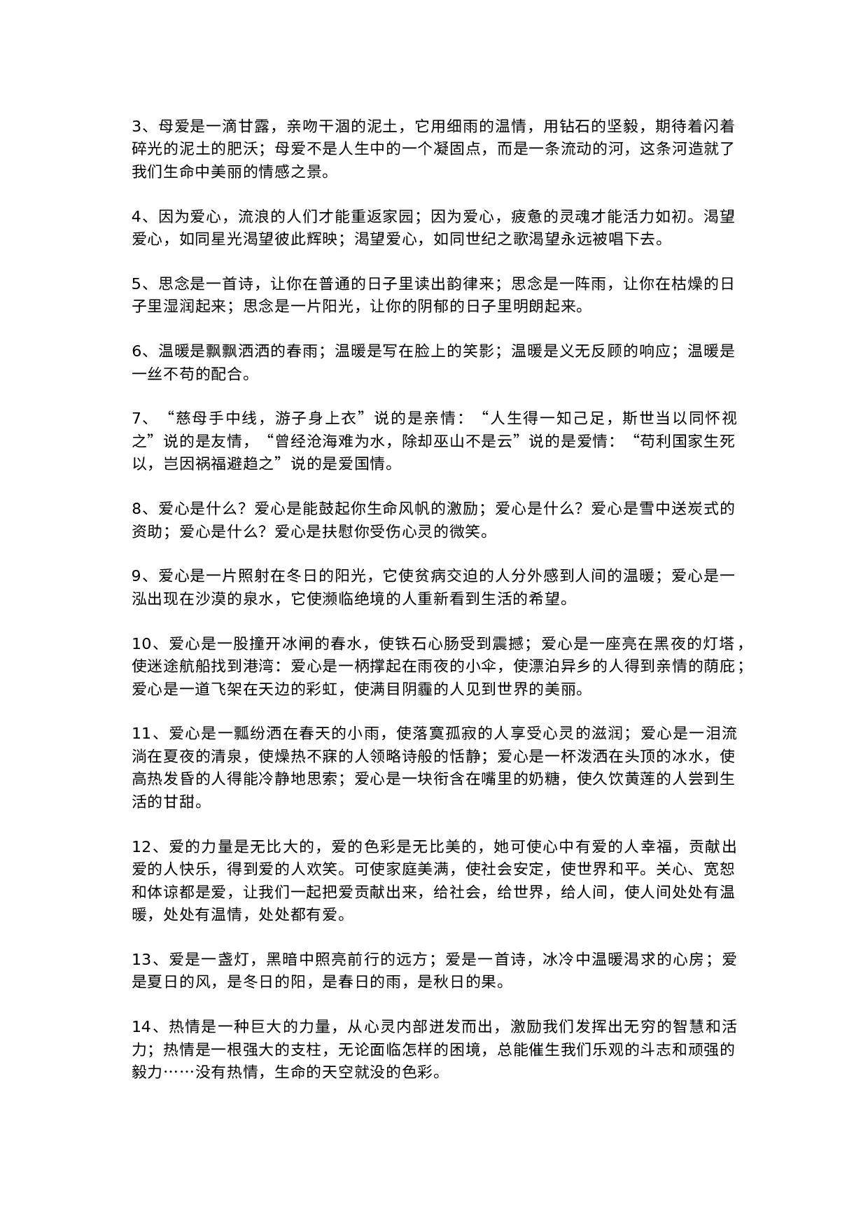 初中语文12个作文常考话题素材.docx 第3页