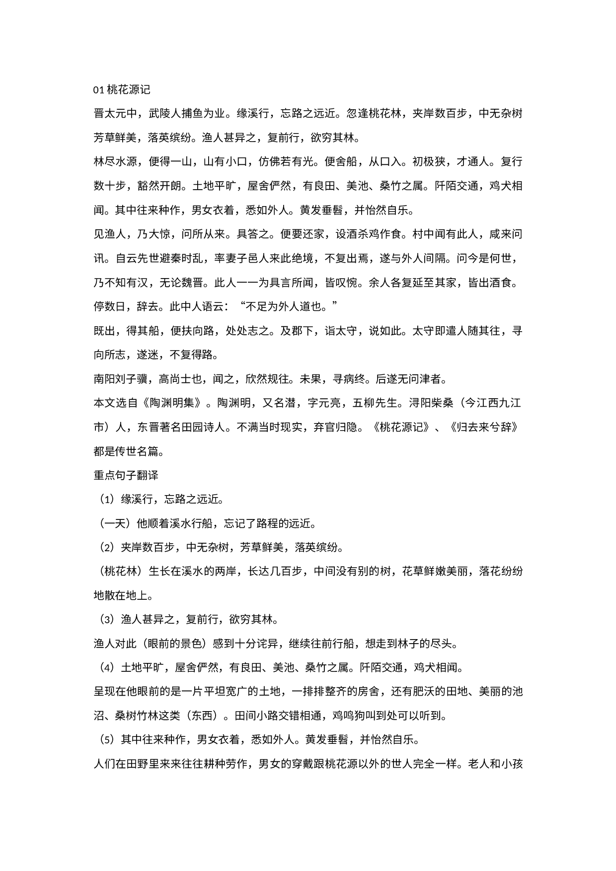 初中语文八年级下册课内文言文重要知识点梳理.docx 第1页