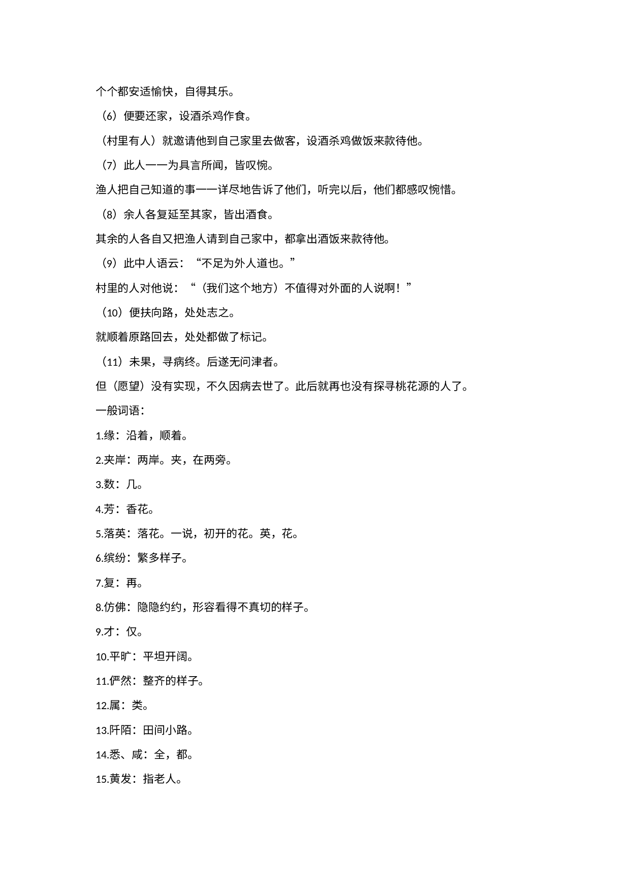 初中语文八年级下册课内文言文重要知识点梳理.docx 第2页