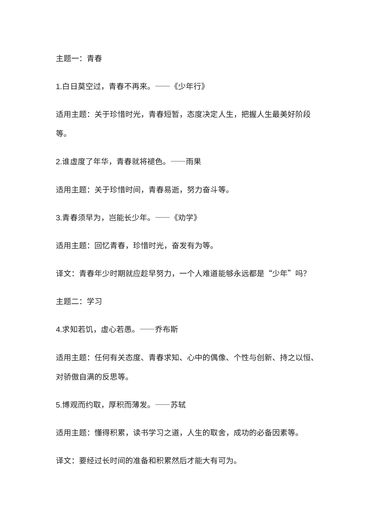 初中语文精彩的作文标题.docx 第1页