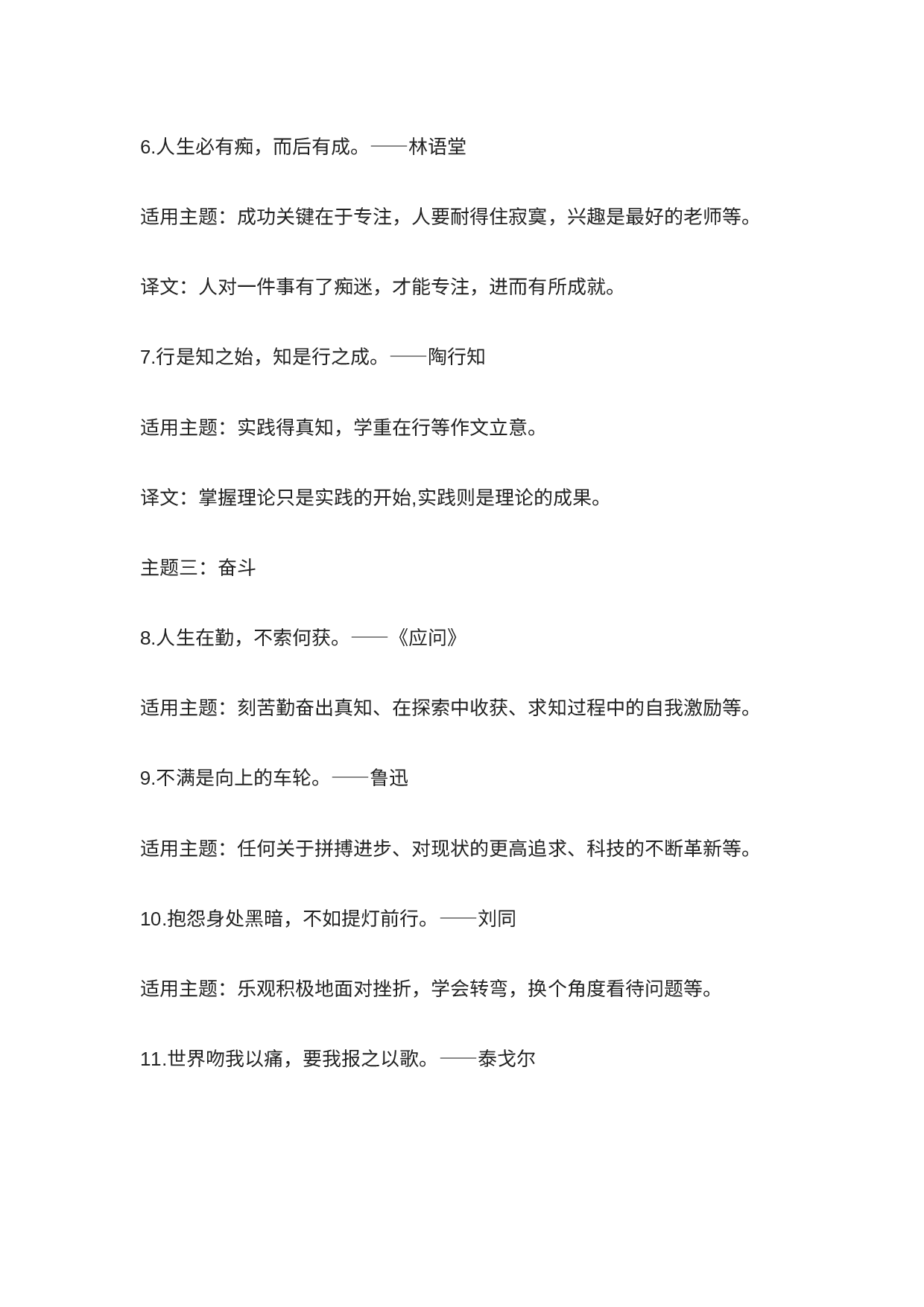 初中语文精彩的作文标题.docx 第2页