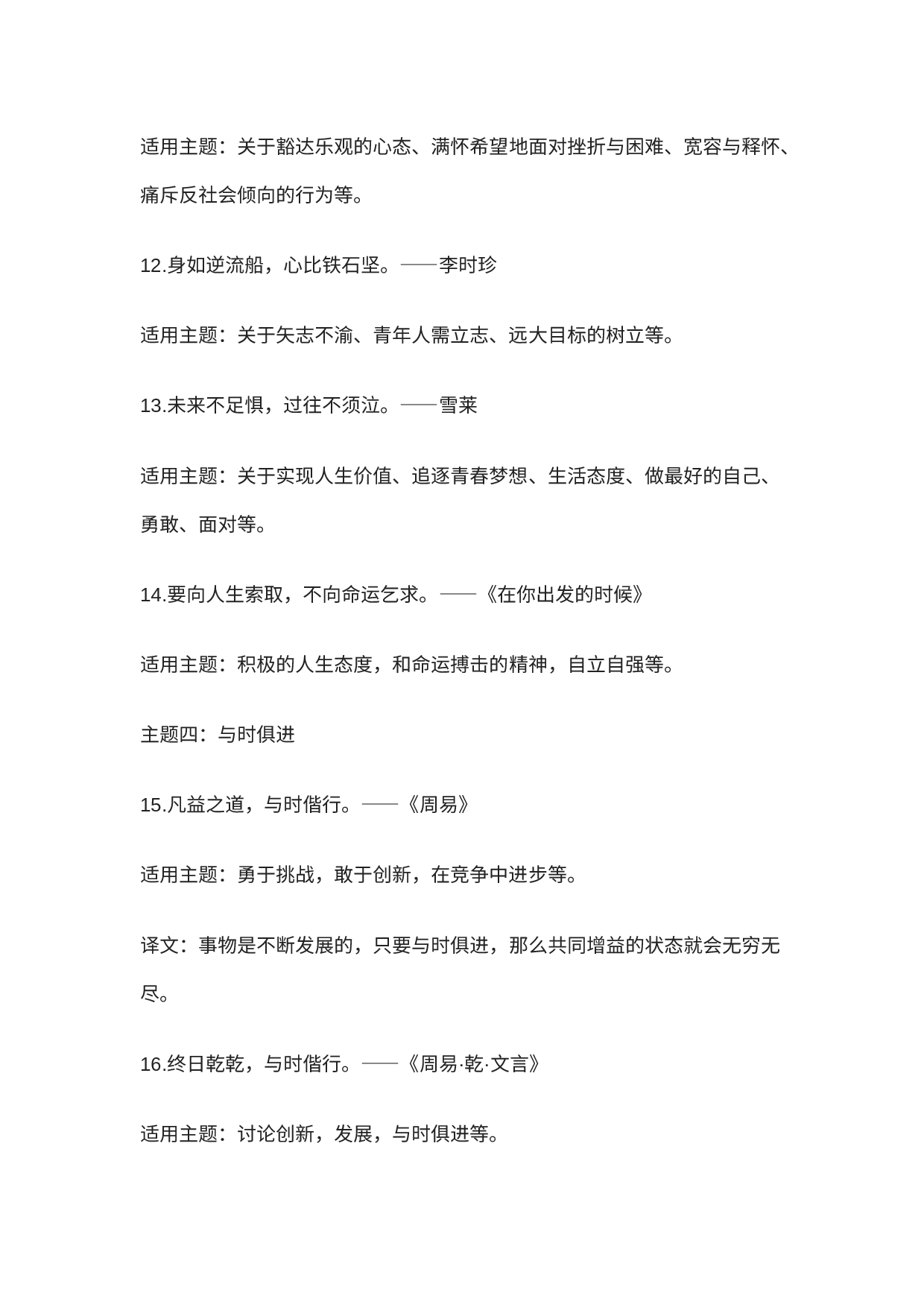 初中语文精彩的作文标题.docx 第3页