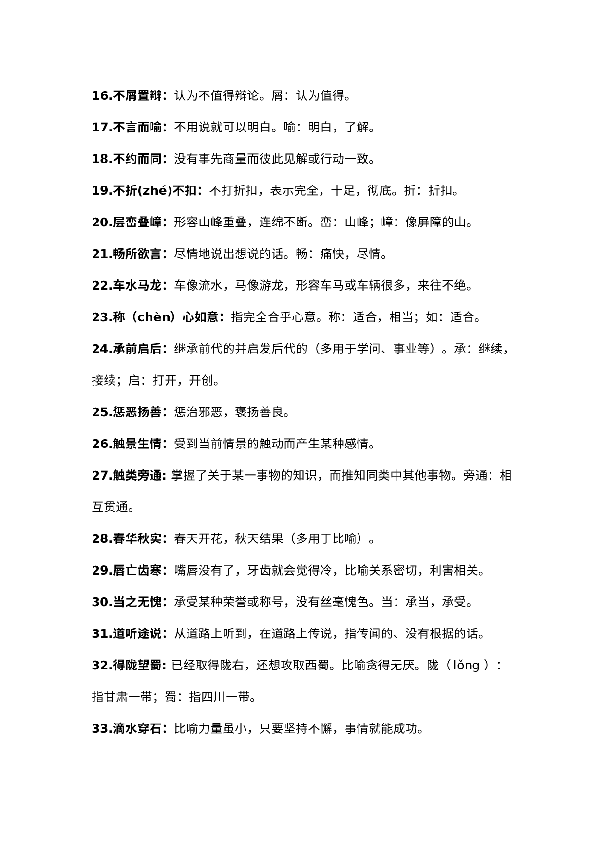 初中语文考试中200个必考成语.docx 第2页