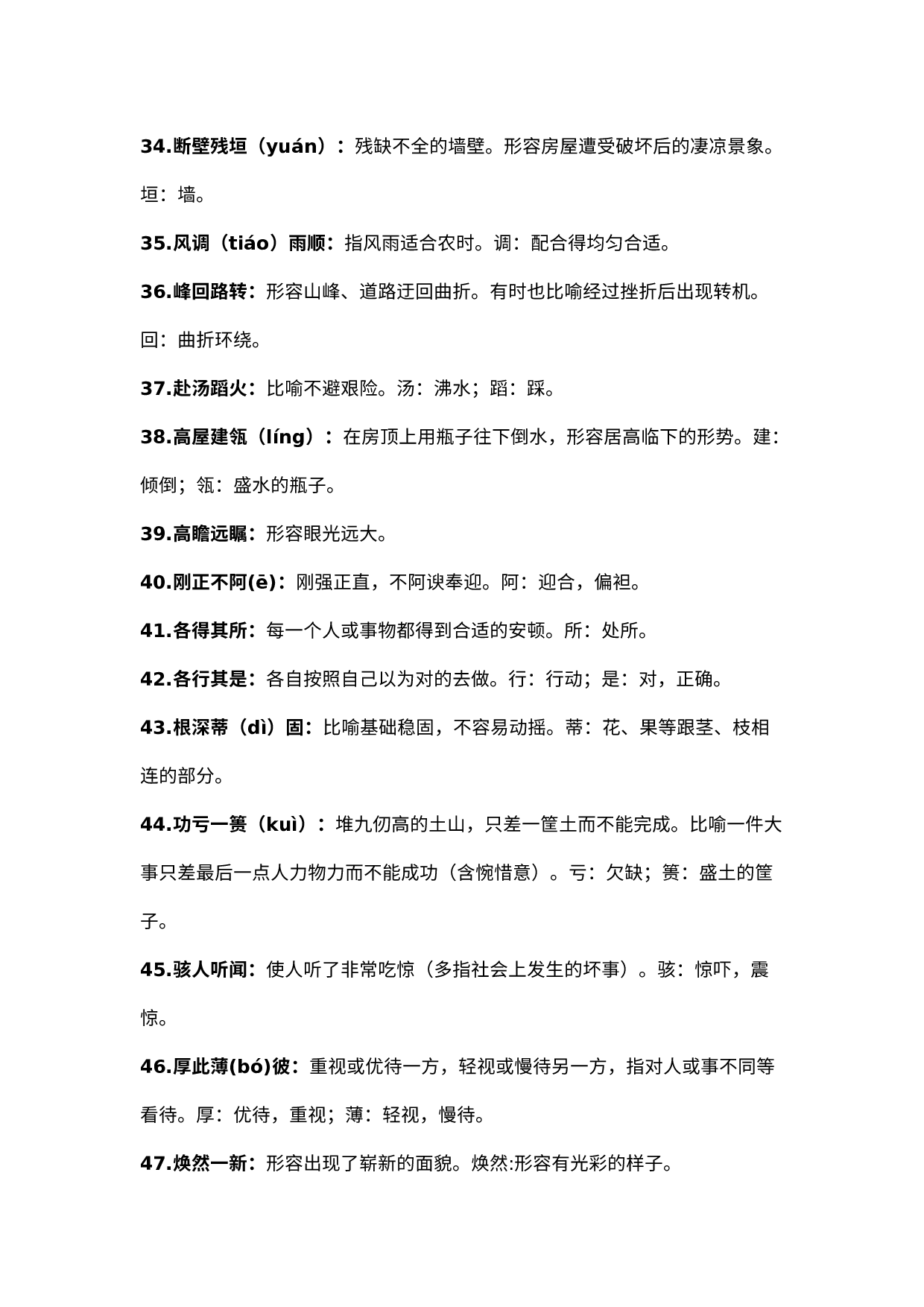 初中语文考试中200个必考成语.docx 第3页