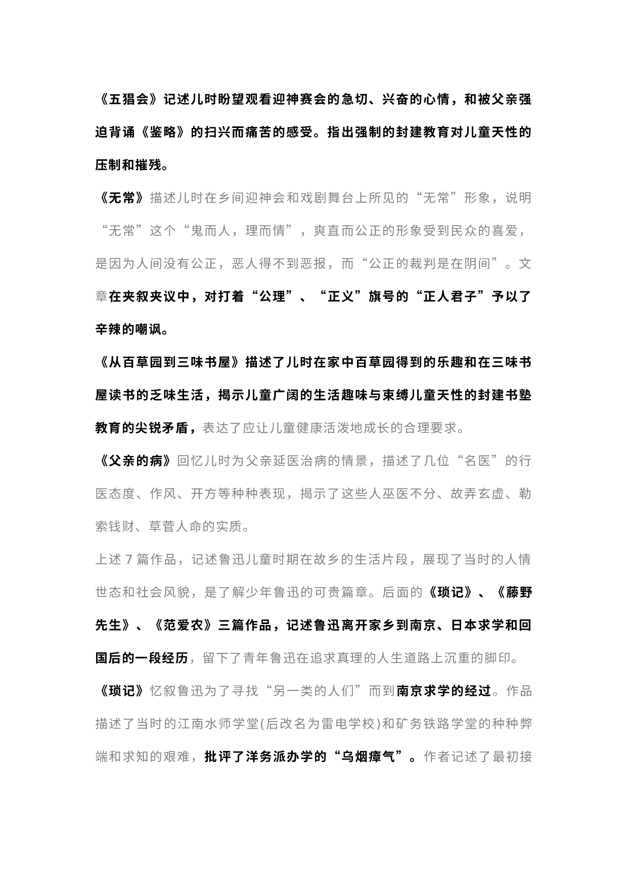 初中语文名著《朝花夕拾》必考点汇总.docx 第2页