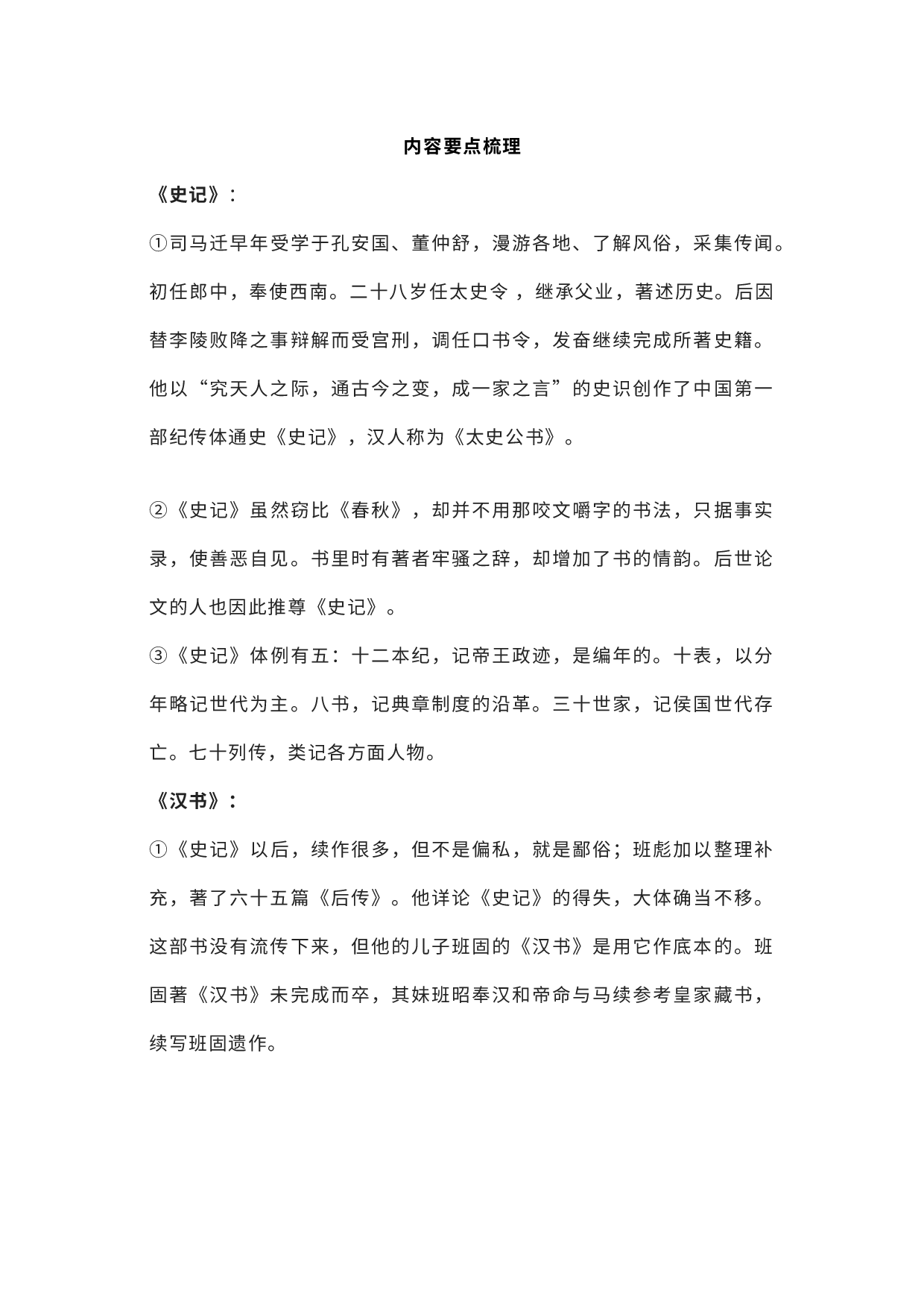 初中语文专题之《史记》专项训练.docx 第1页