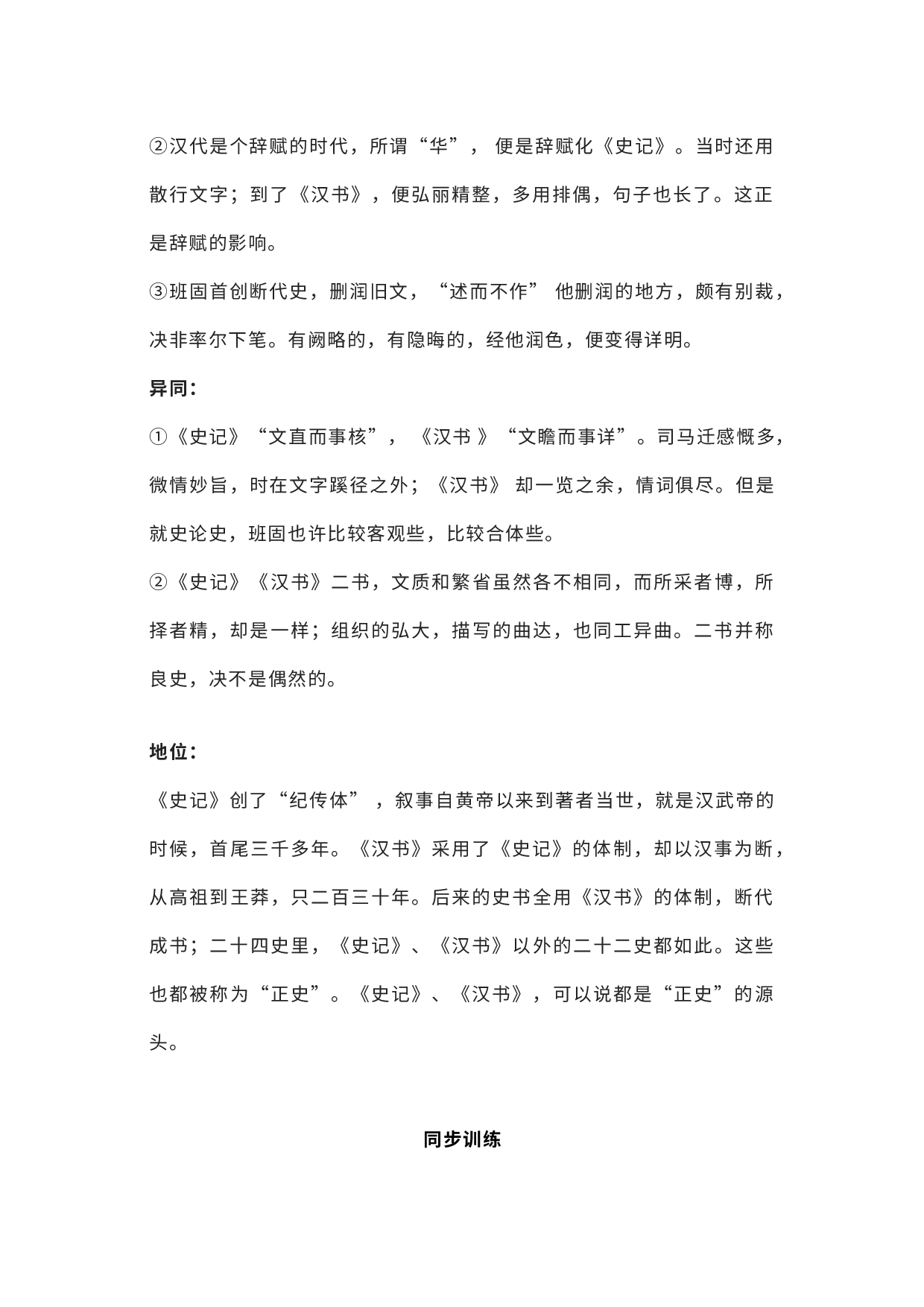 初中语文专题之《史记》专项训练.docx 第2页