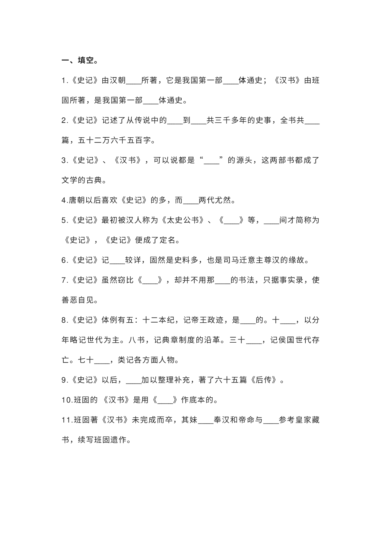 初中语文专题之《史记》专项训练.docx 第3页