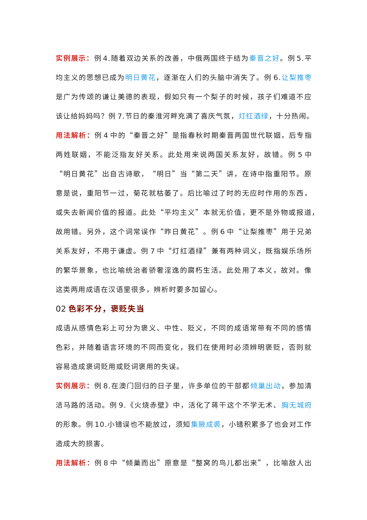 初中语文专题之常见10类成语误用汇编（附词义解析＋在线练习）.docx 第2页