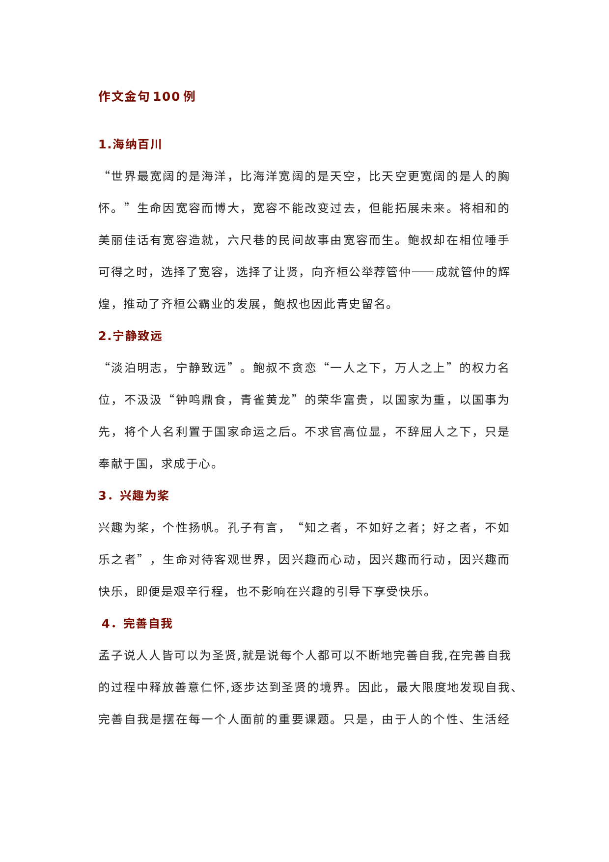 初中语文作文素材：中考作文金句100例.docx 第1页