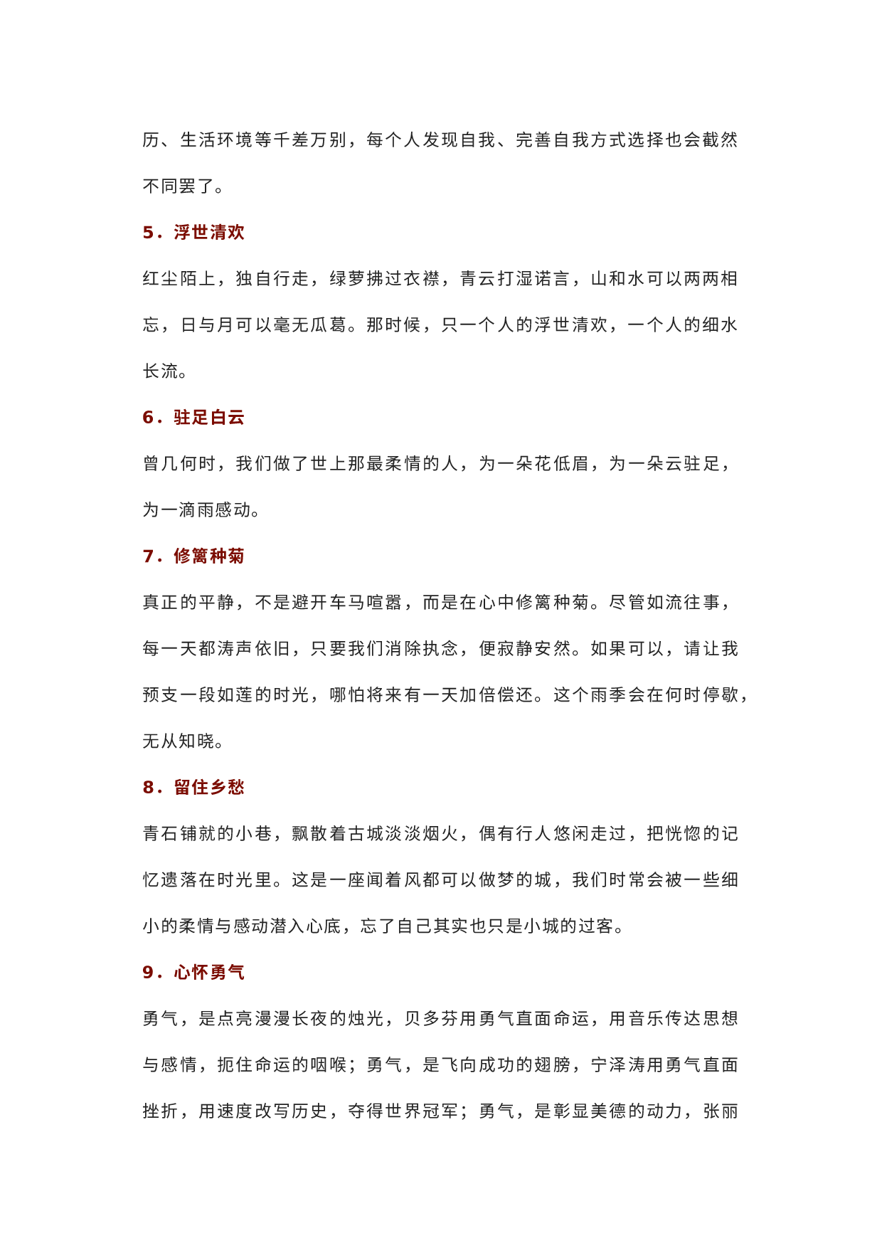 初中语文作文素材：中考作文金句100例.docx 第2页