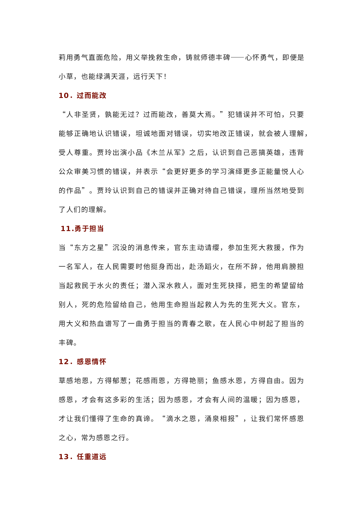 初中语文作文素材：中考作文金句100例.docx 第3页