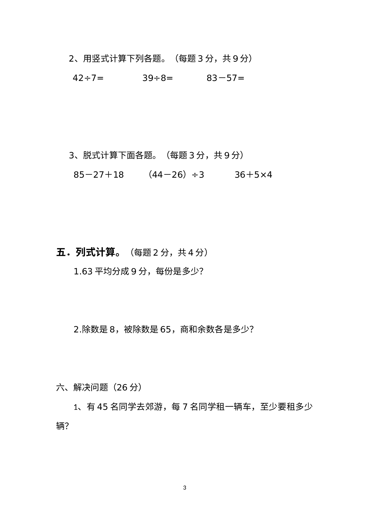 2021-2022学年二年级下学期数学期末测试卷（试题）.docx 第3页