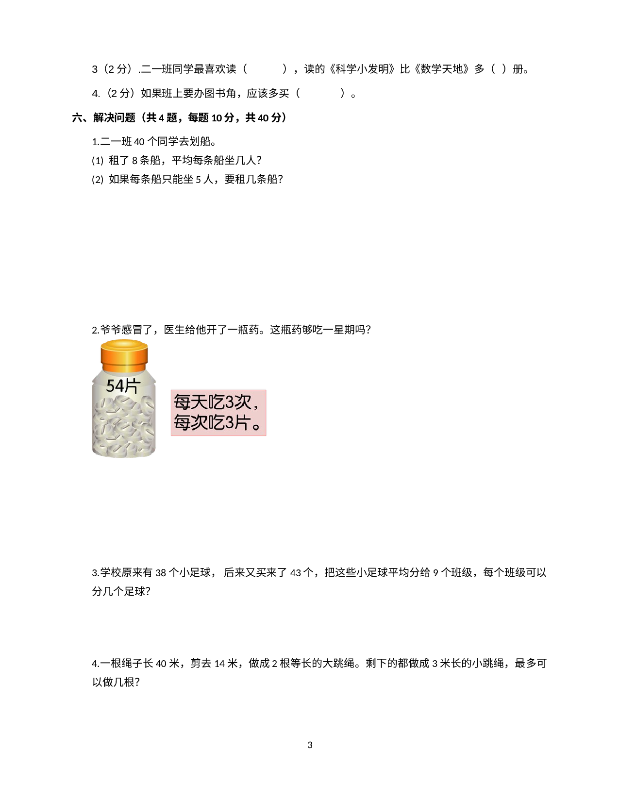 2021-2022学年二年级下学期数学期中测试卷（试题）.docx 第3页