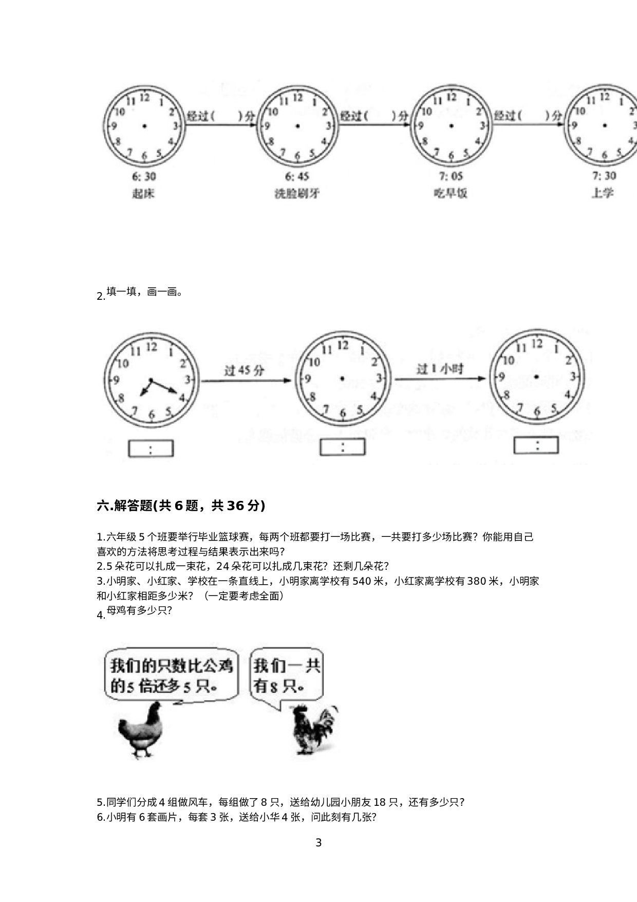 期末测试卷（试题）- 2021-2022学年数学二年级下册.docx 第3页