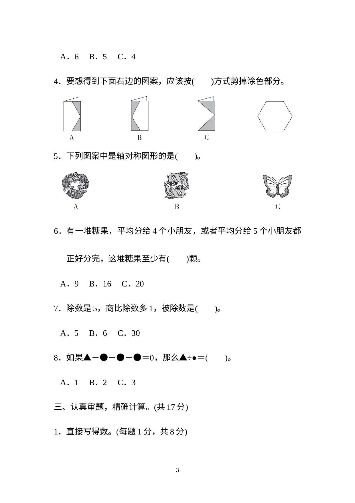 期中检测卷（试题）-2021-2022学年数学二年级下册.doc 第3页