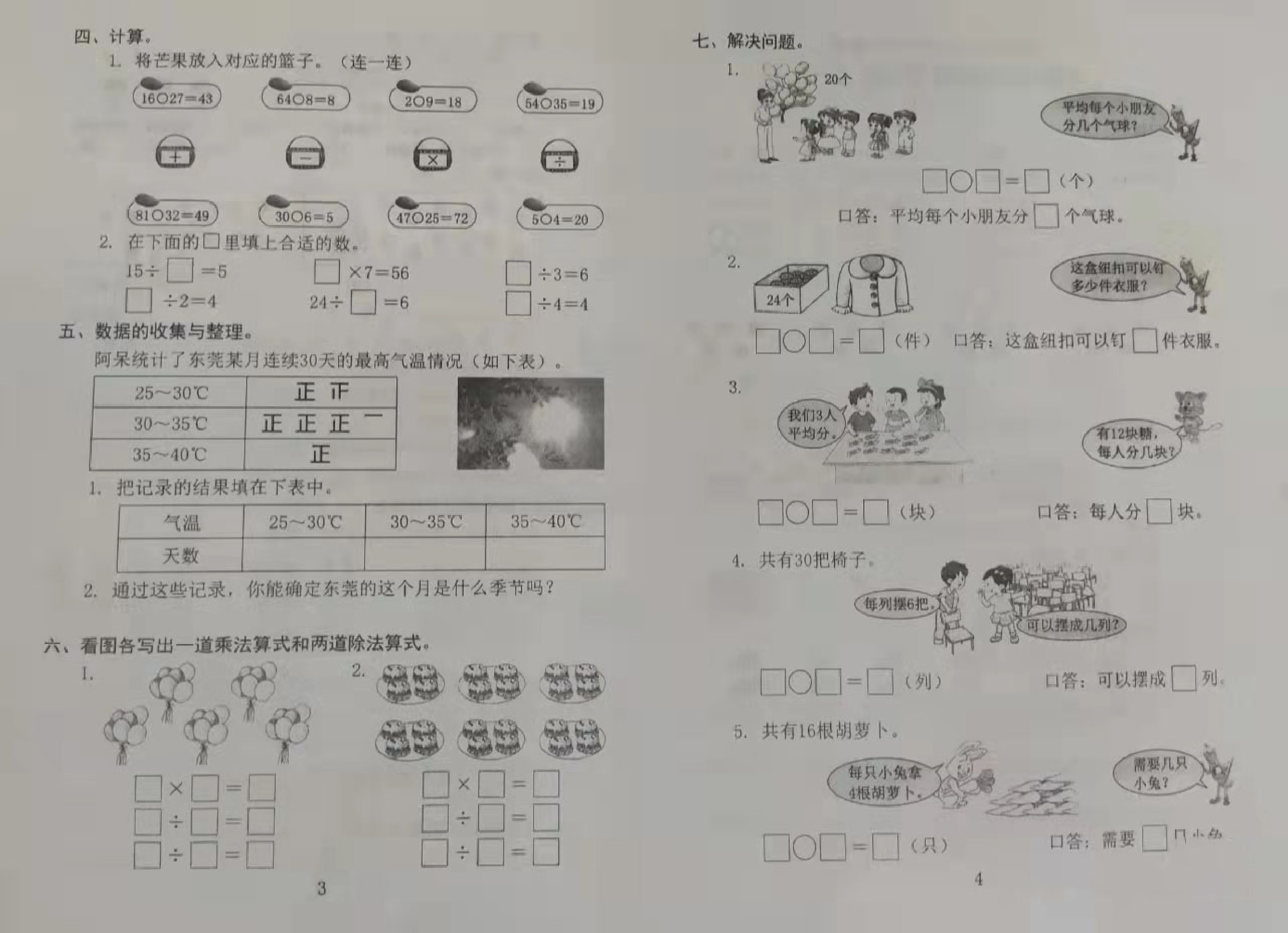 山西省忻州市康乐小学2021-2022学年度第二学期二年级数学第一次月考调研试卷.pdf 第2页