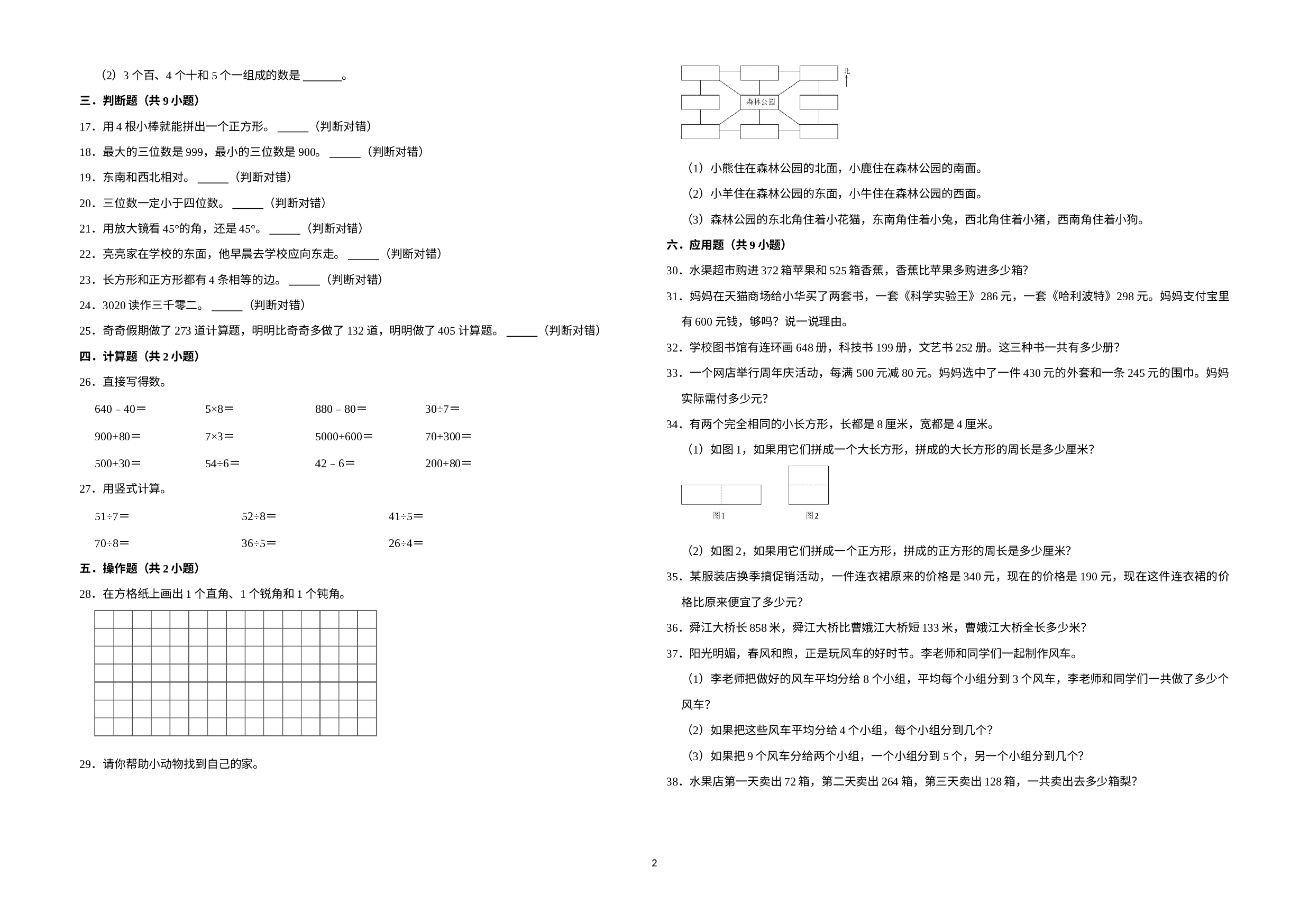 （期末押题卷）期末考前冲刺培优卷-2022-2023学年二年级下册数学易错题（北师大版）.docx 第2页