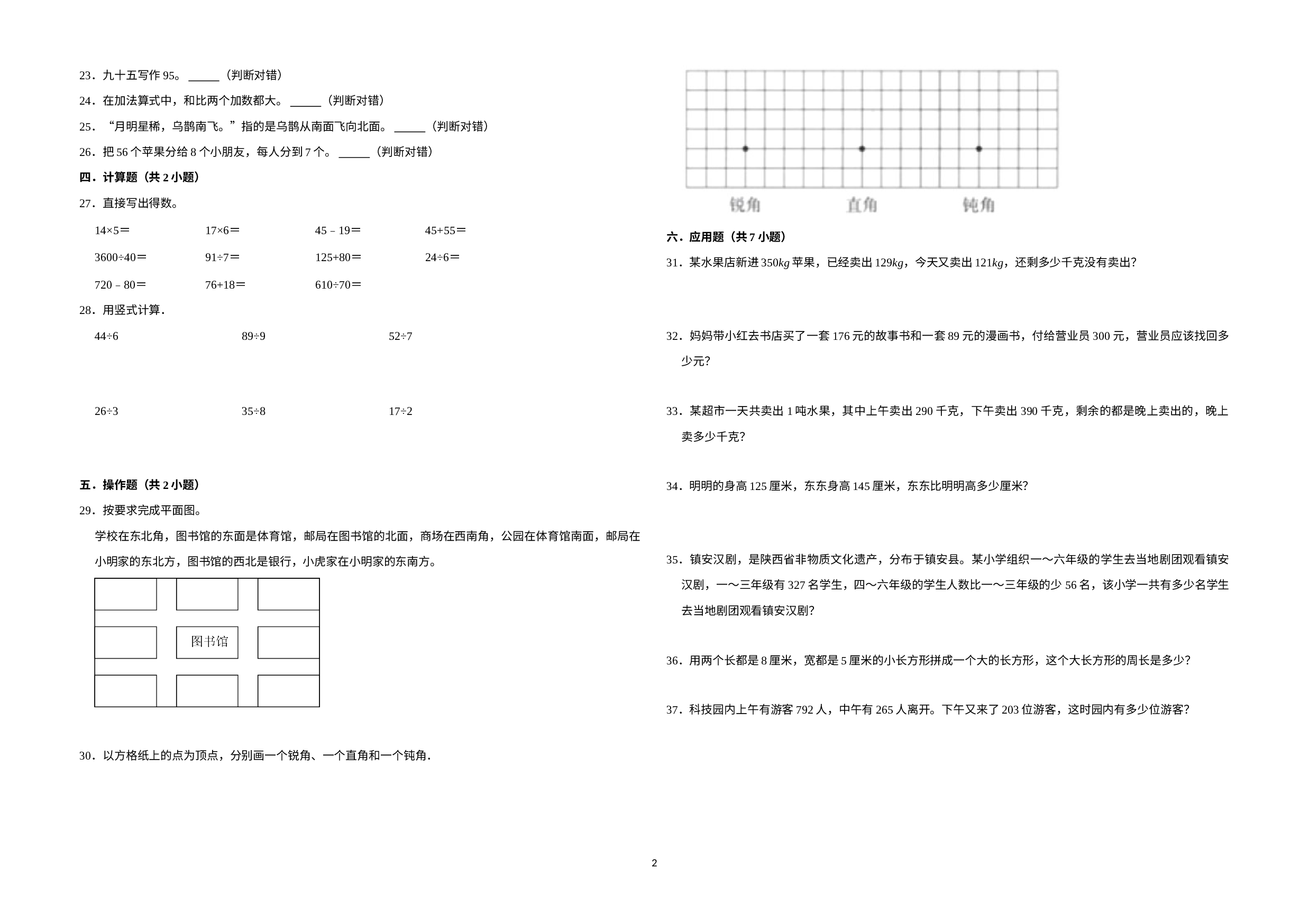 （期末押题卷）期末考前冲刺预测卷-2022-2023学年二年级下册数学易错题（北师大版）.docx 第2页