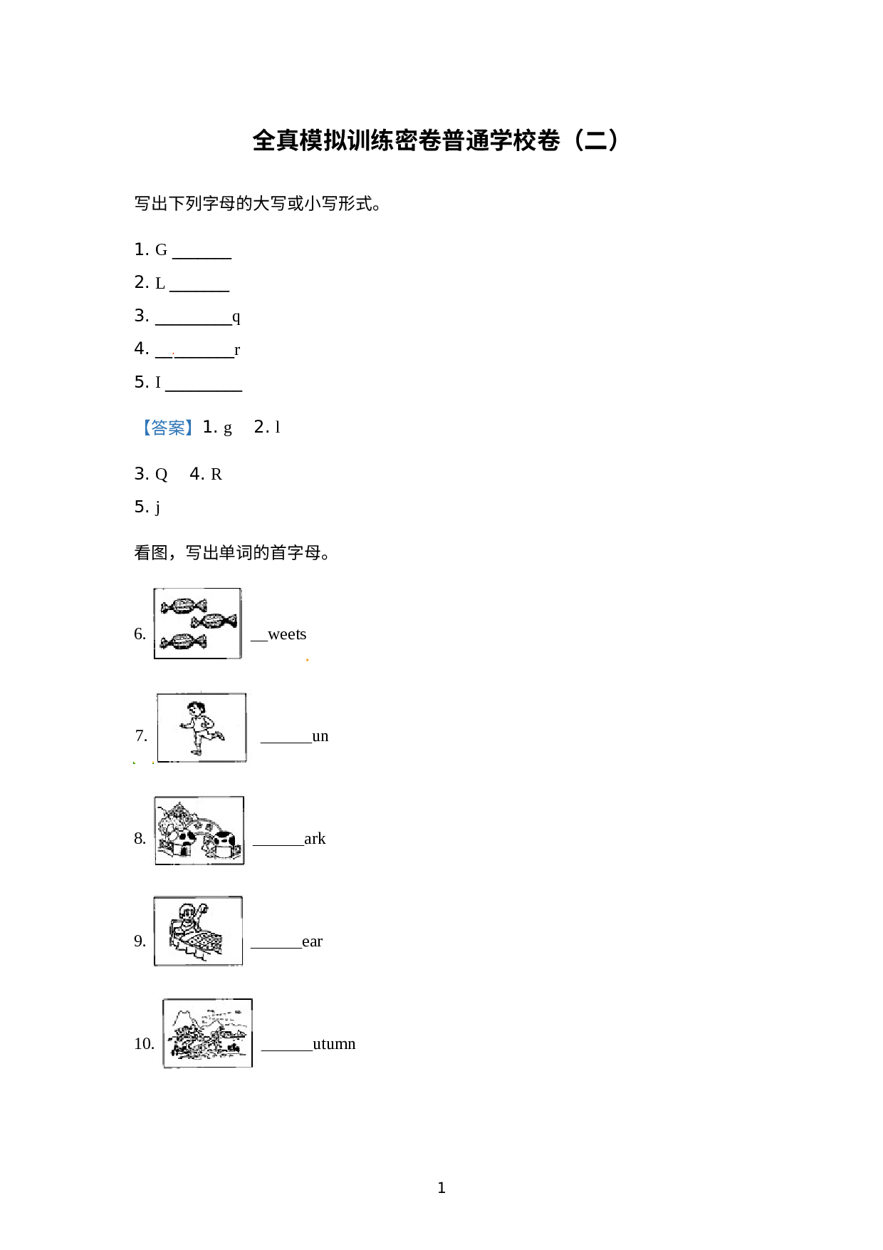 【普通学校】外研版（一起）二年级上册期末模拟测试英语试卷（二） 解析卷.docx 第1页