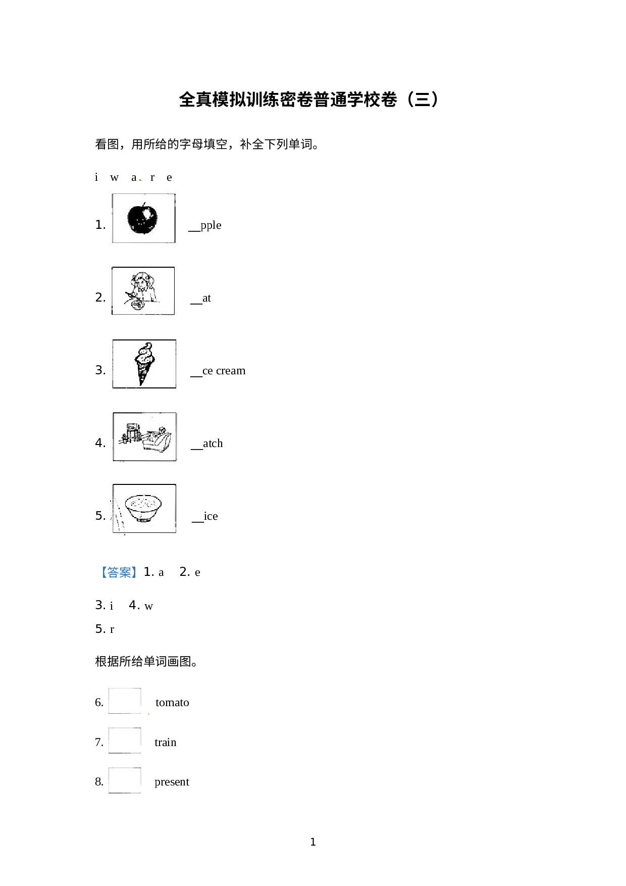 【普通学校】外研版（一起）二年级上册期末模拟测试英语试卷（三） 解析卷.docx 第1页