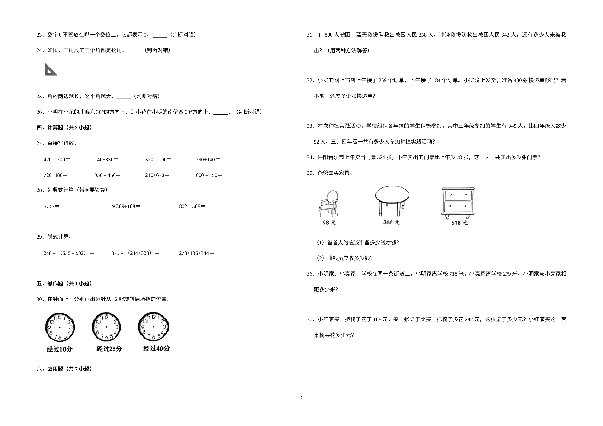 （期末押题卷）期末质量检测满分卷-2022-2023学年二年级下册数学高频易错题（苏教版）.docx 第2页