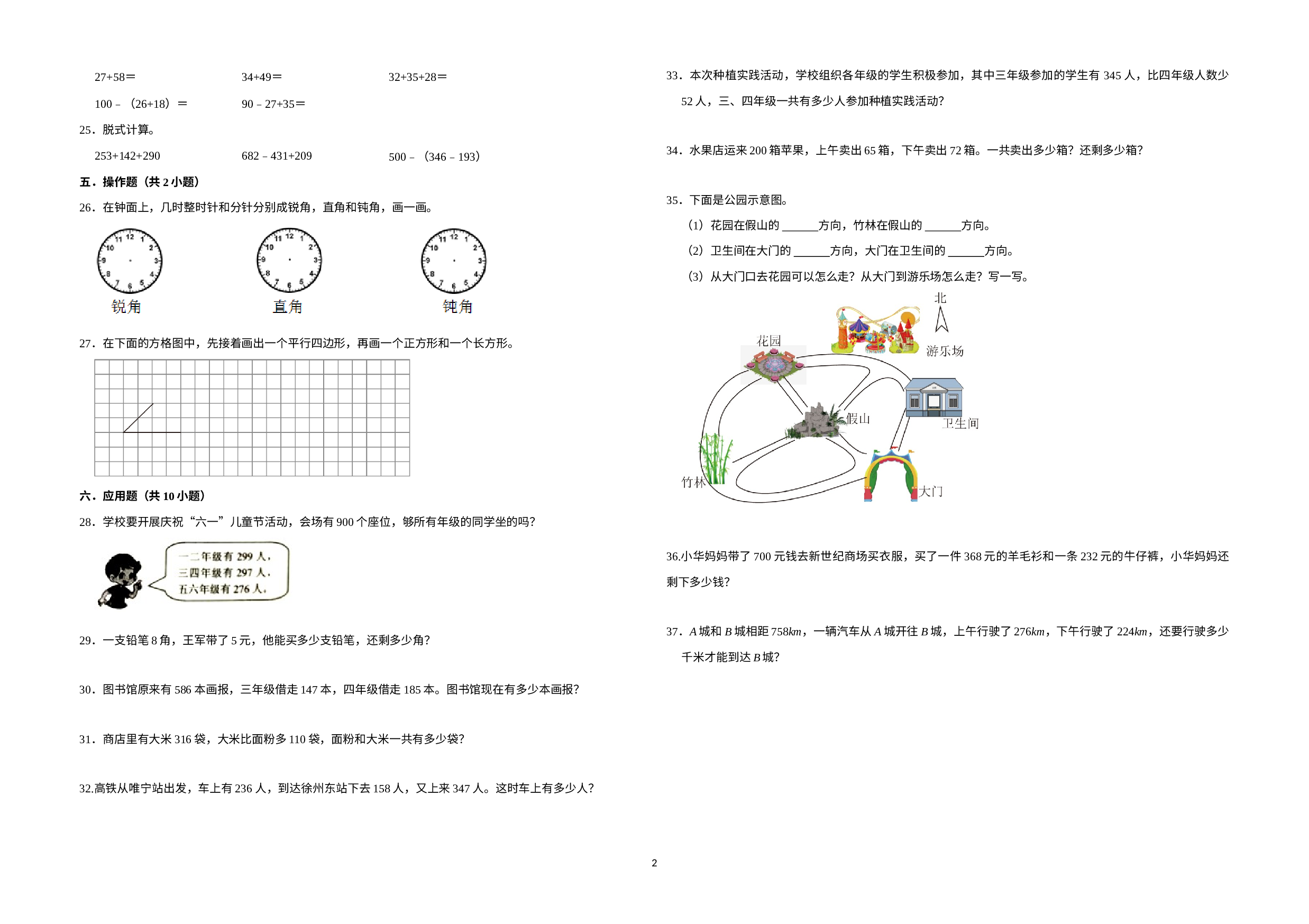（期末押题卷）期末质量检测培优卷-2022-2023学年二年级下册数学高频易错题（北师大版）.docx 第2页