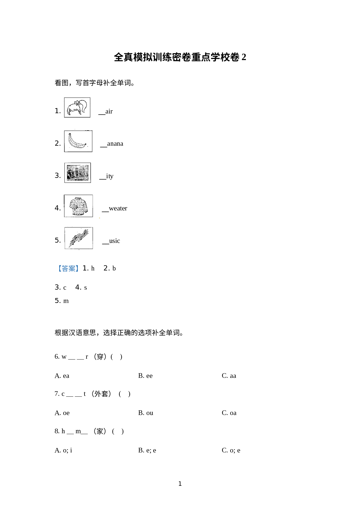 【重点学校】外研版（一起）二年级上册期末模拟测试英语试卷2 解析卷.docx 第1页