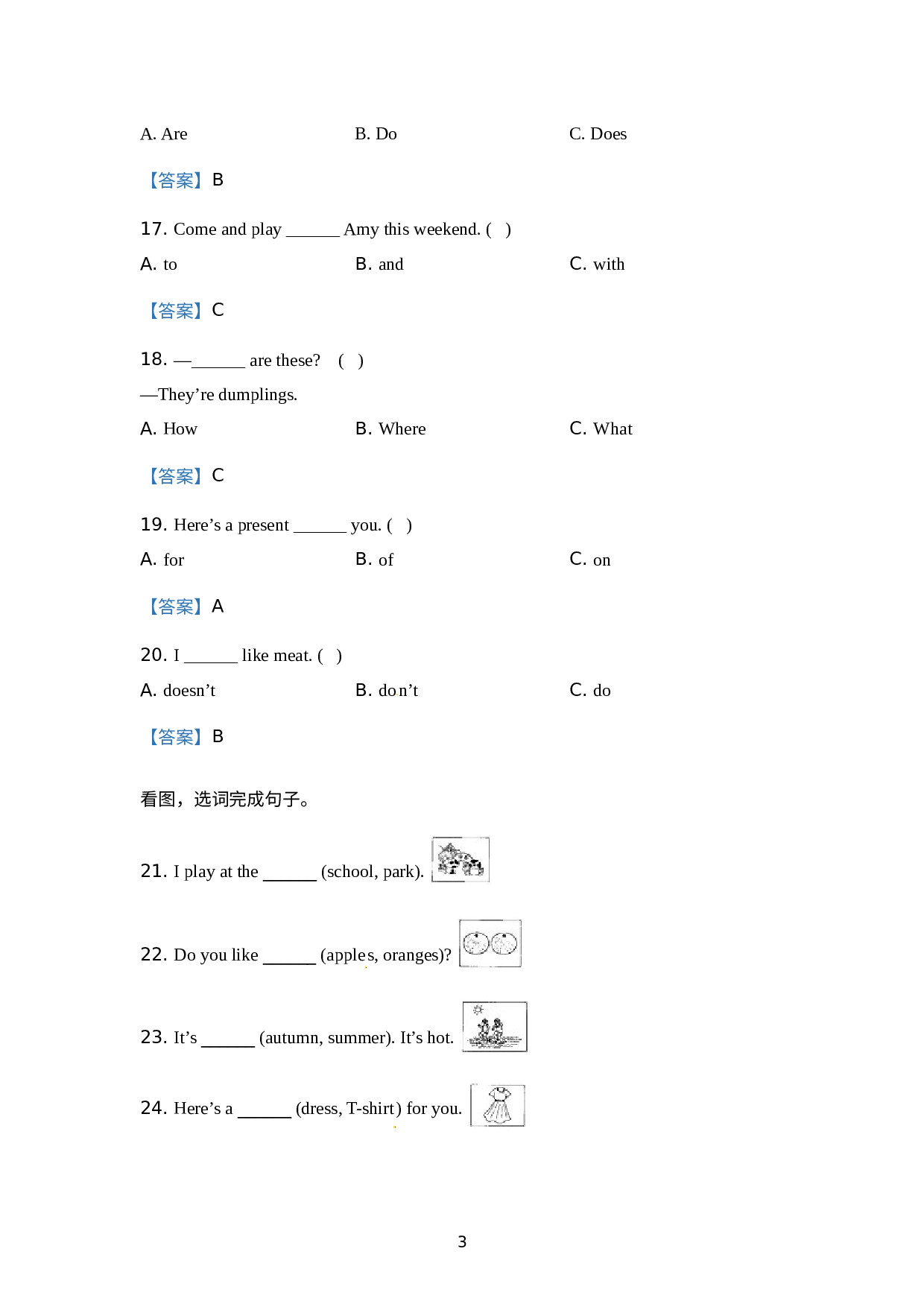 【重点学校】外研版（一起）二年级上册期末模拟测试英语试卷2 解析卷.docx 第3页