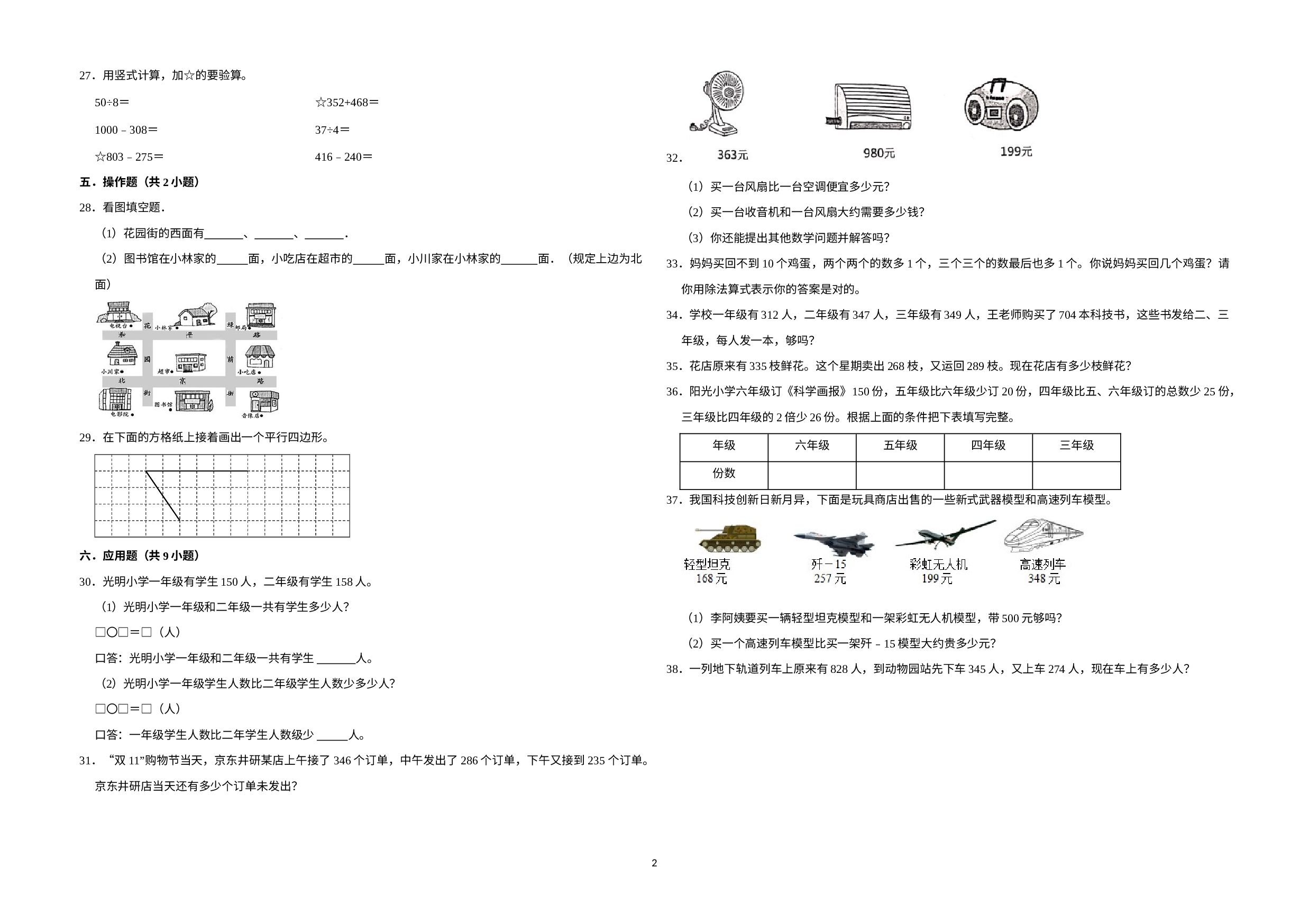 （期末押题卷）期末质量检测提高卷-2022-2023学年二年级下册数学高频易错题（北师大版）.docx 第2页