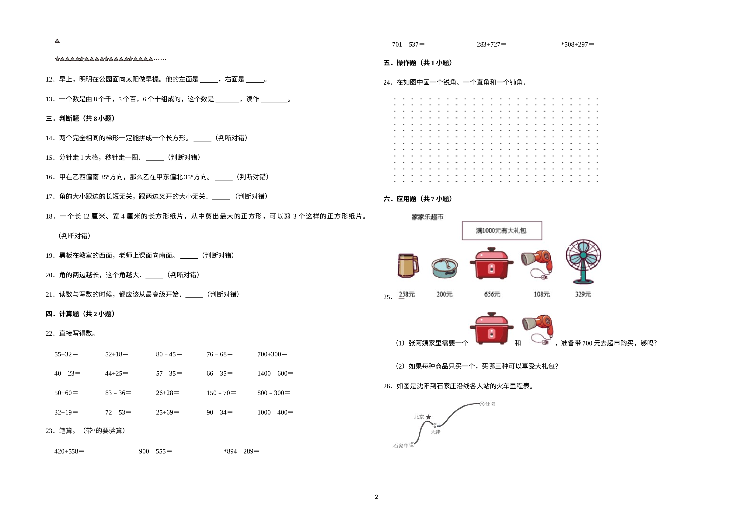（期末押题卷）期末质量检测通关卷-2022-2023学年二年级下册数学高频易错题（北师大版）.docx 第2页