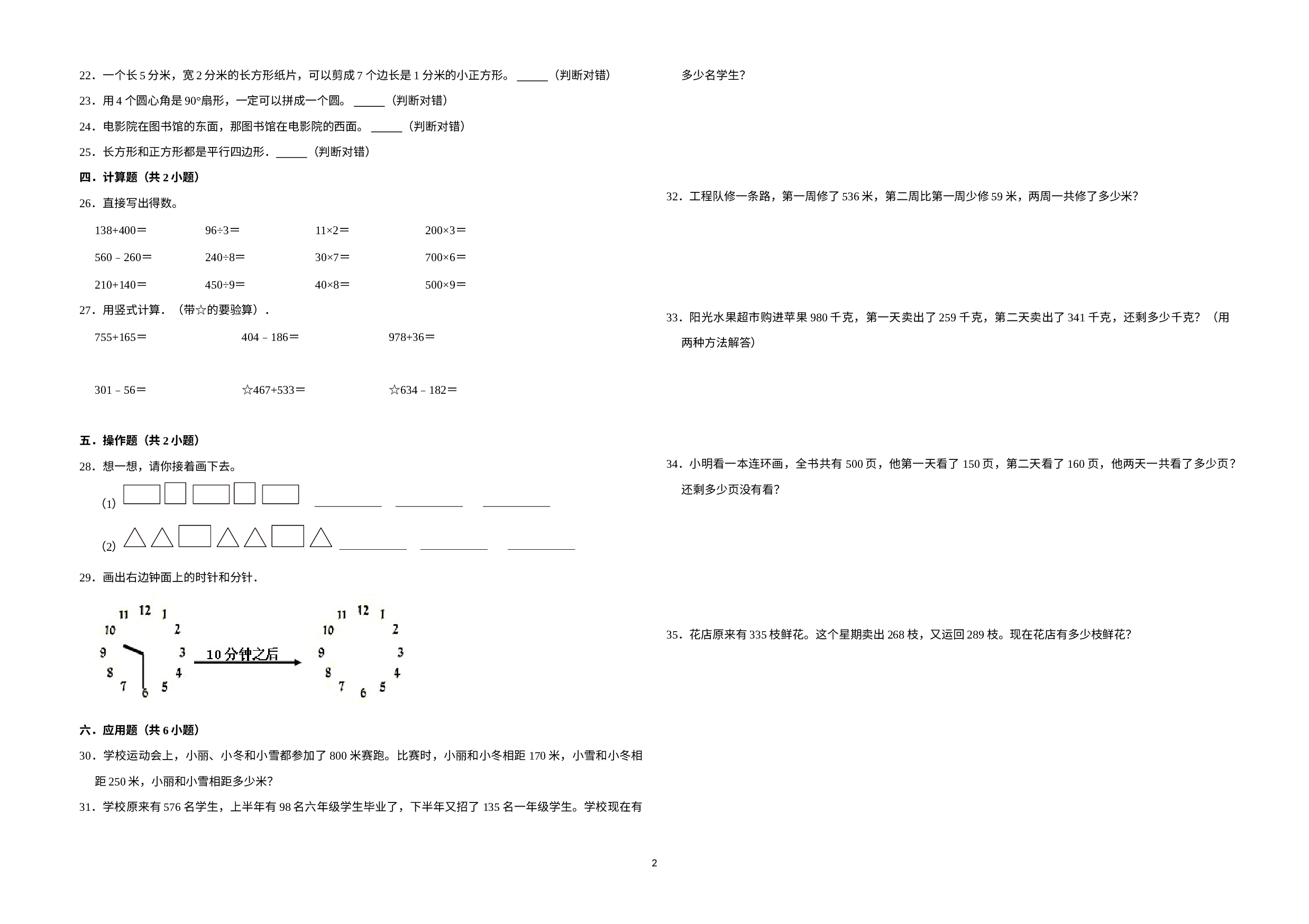 （期末押题卷）期末质量检测预测卷-2022-2023学年二年级下册数学高频易错题（北师大版）.docx 第2页