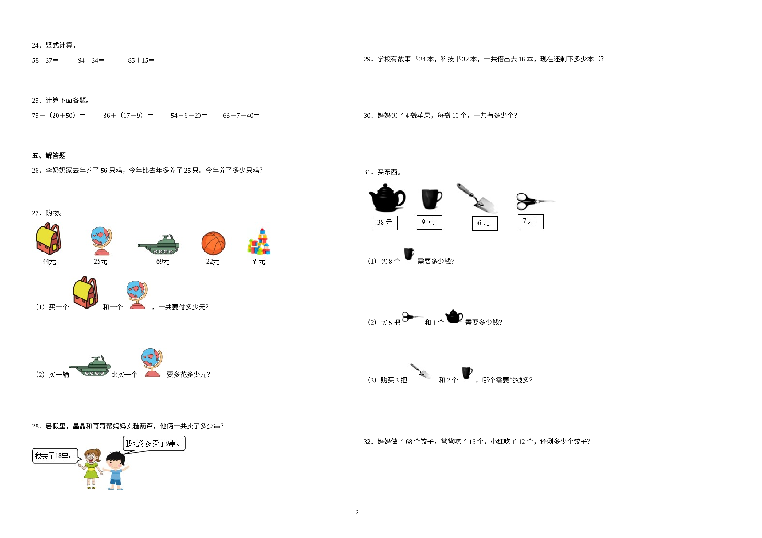 2022-2023学年二年级春季开学摸底考试数学试卷（人教版）.docx 第2页