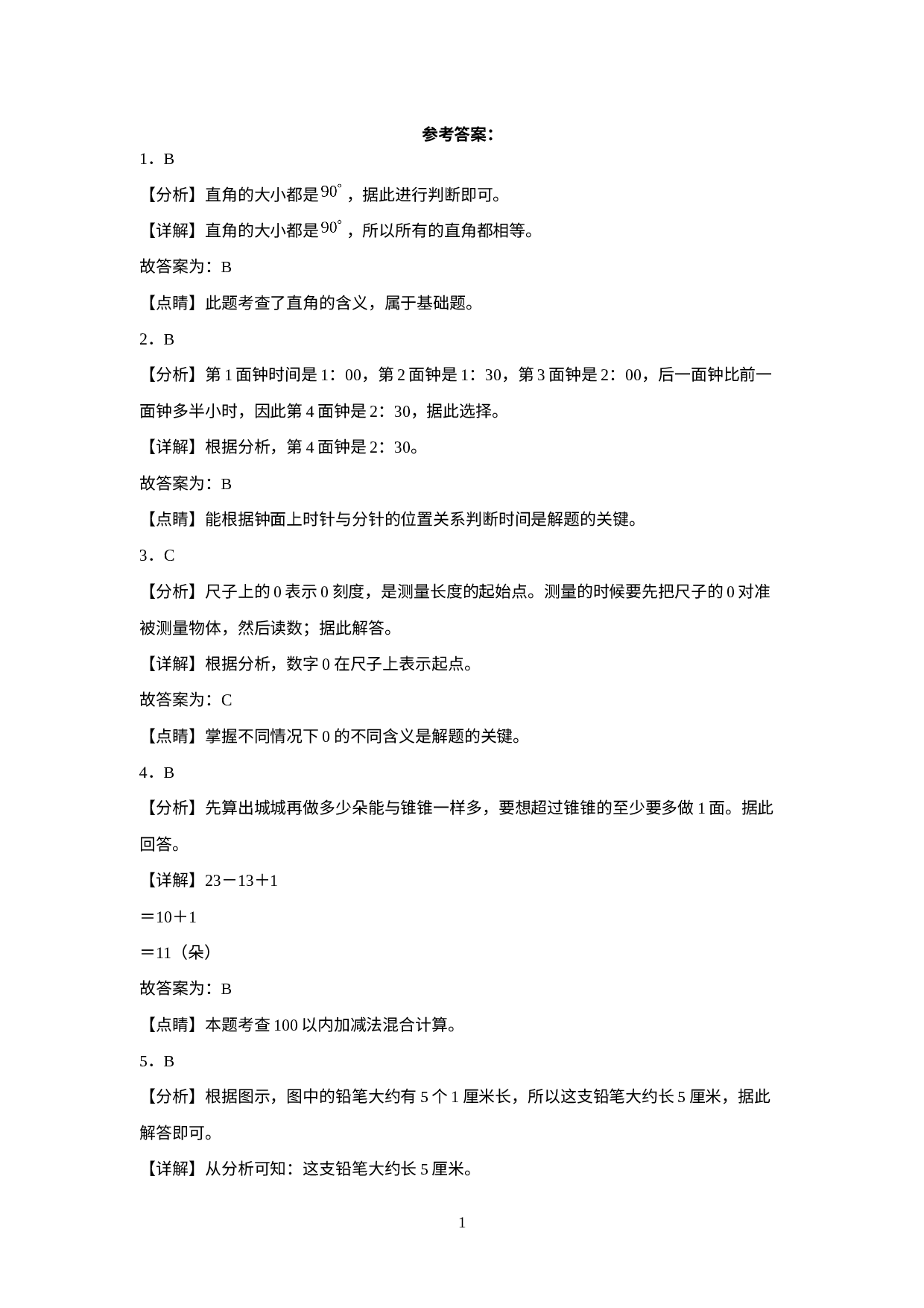 2022-2023学年二年级春季开学摸底考试数学试卷（人教版）.docx 第3页