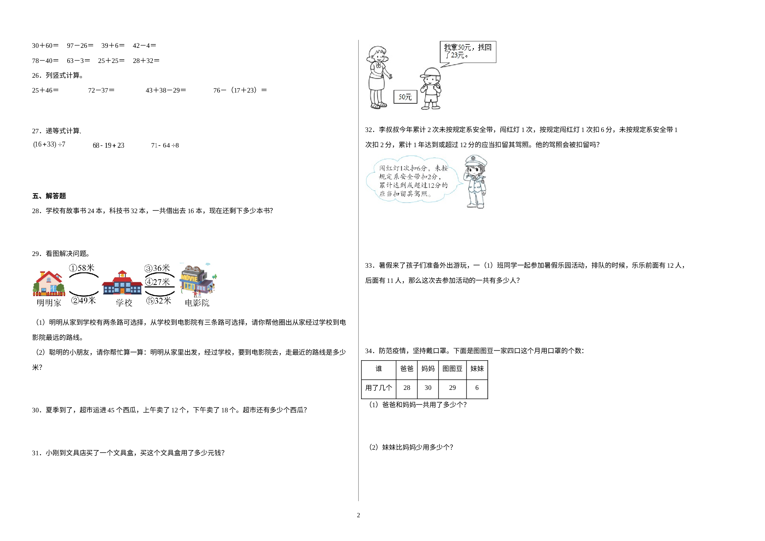 2022-2023学年二年级春季开学摸底考试数学试卷（人教版）(1).docx 第2页