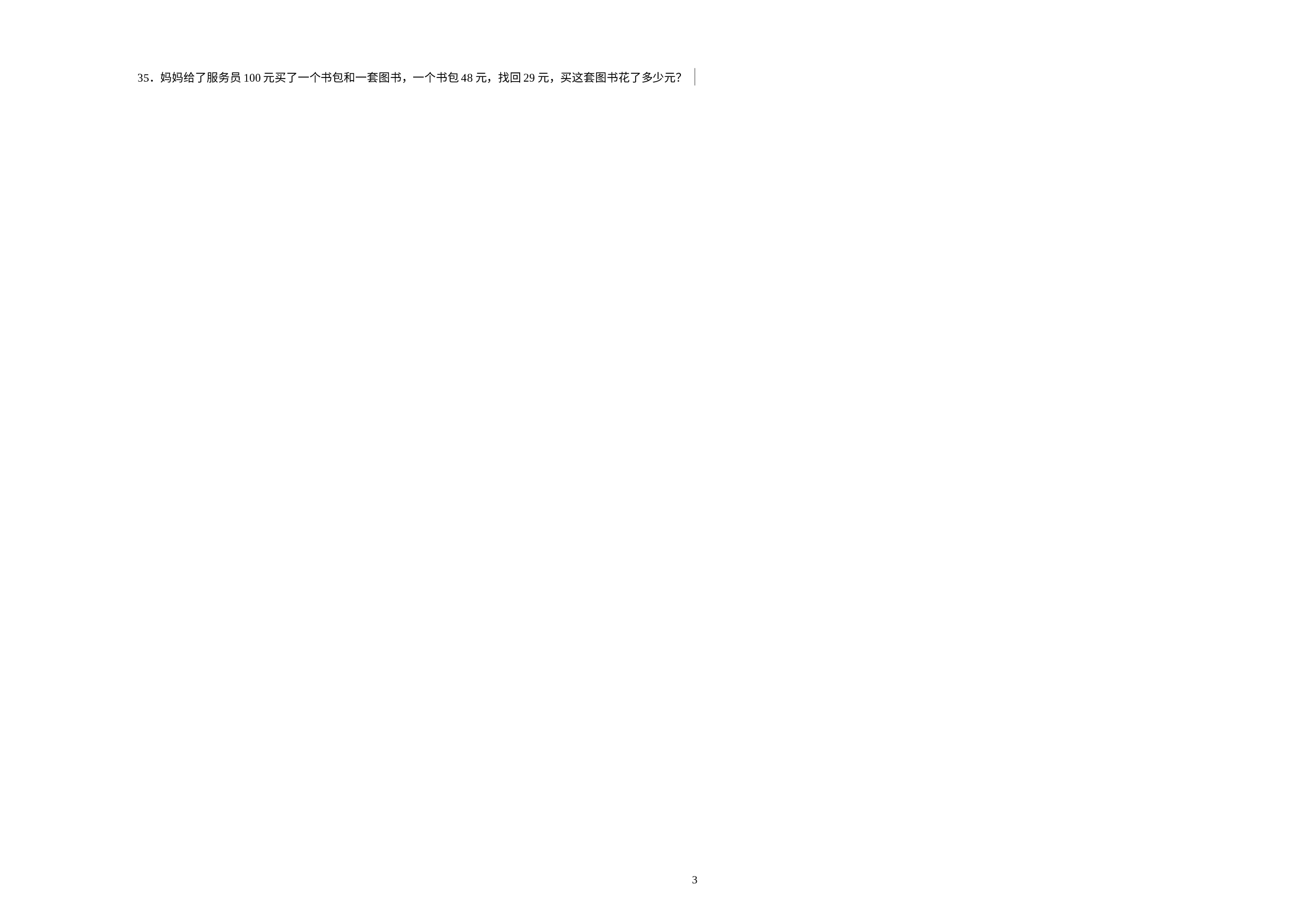 2022-2023学年二年级春季开学摸底考试数学试卷（人教版）(1).docx 第3页