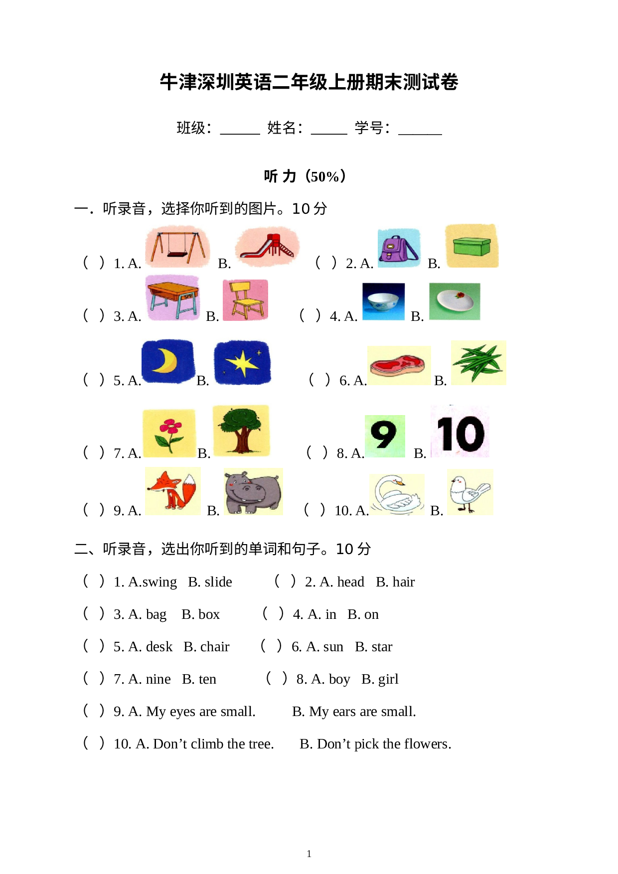 （精品）二年级上册英语试题-期末测试卷（含答案和听力材料）沪教牛津版（深圳用）.doc 第1页