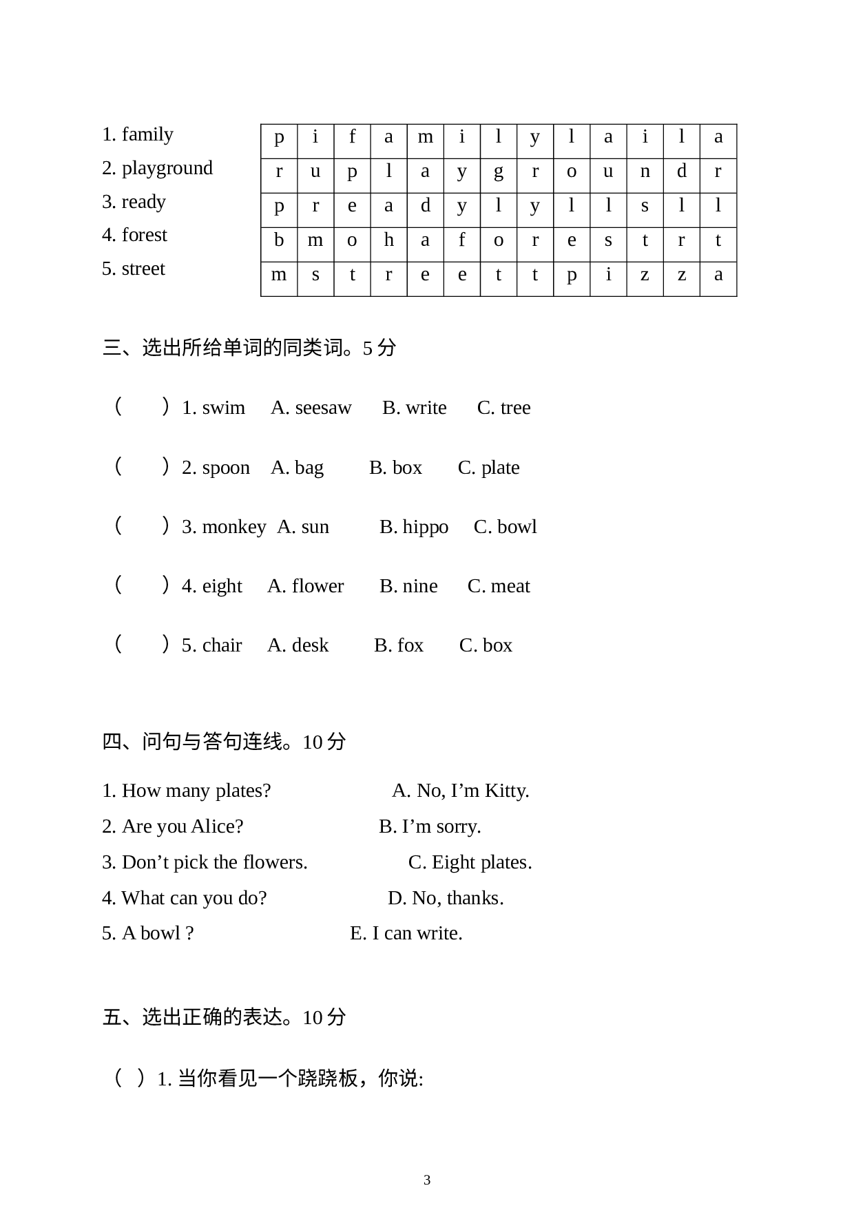 （精品）二年级上册英语试题-期末测试卷（含答案和听力材料）沪教牛津版（深圳用）.doc 第3页